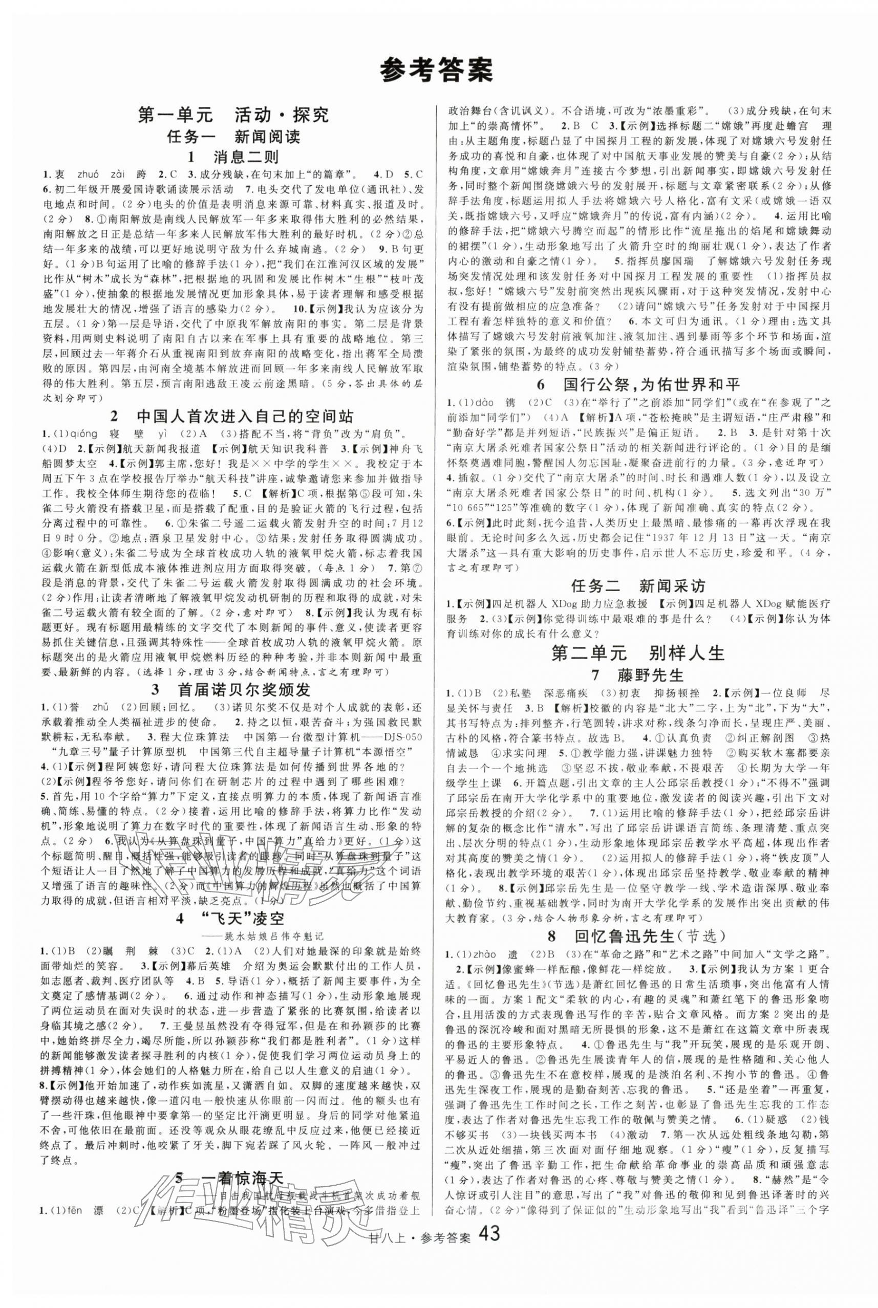 2025年名校课堂八年级语文上册人教版甘肃专版 第1页