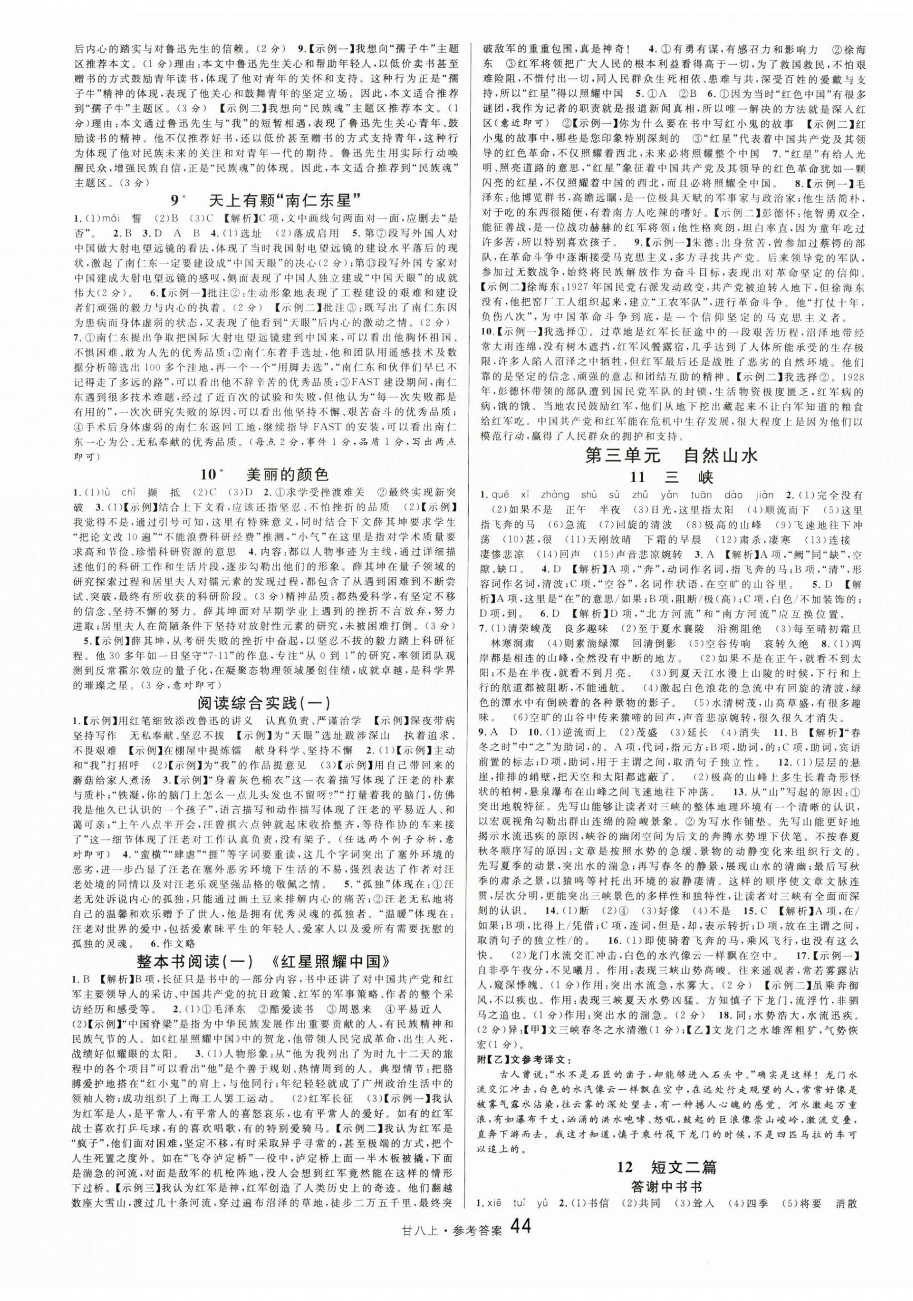 2025年名校课堂八年级语文上册人教版甘肃专版 第2页