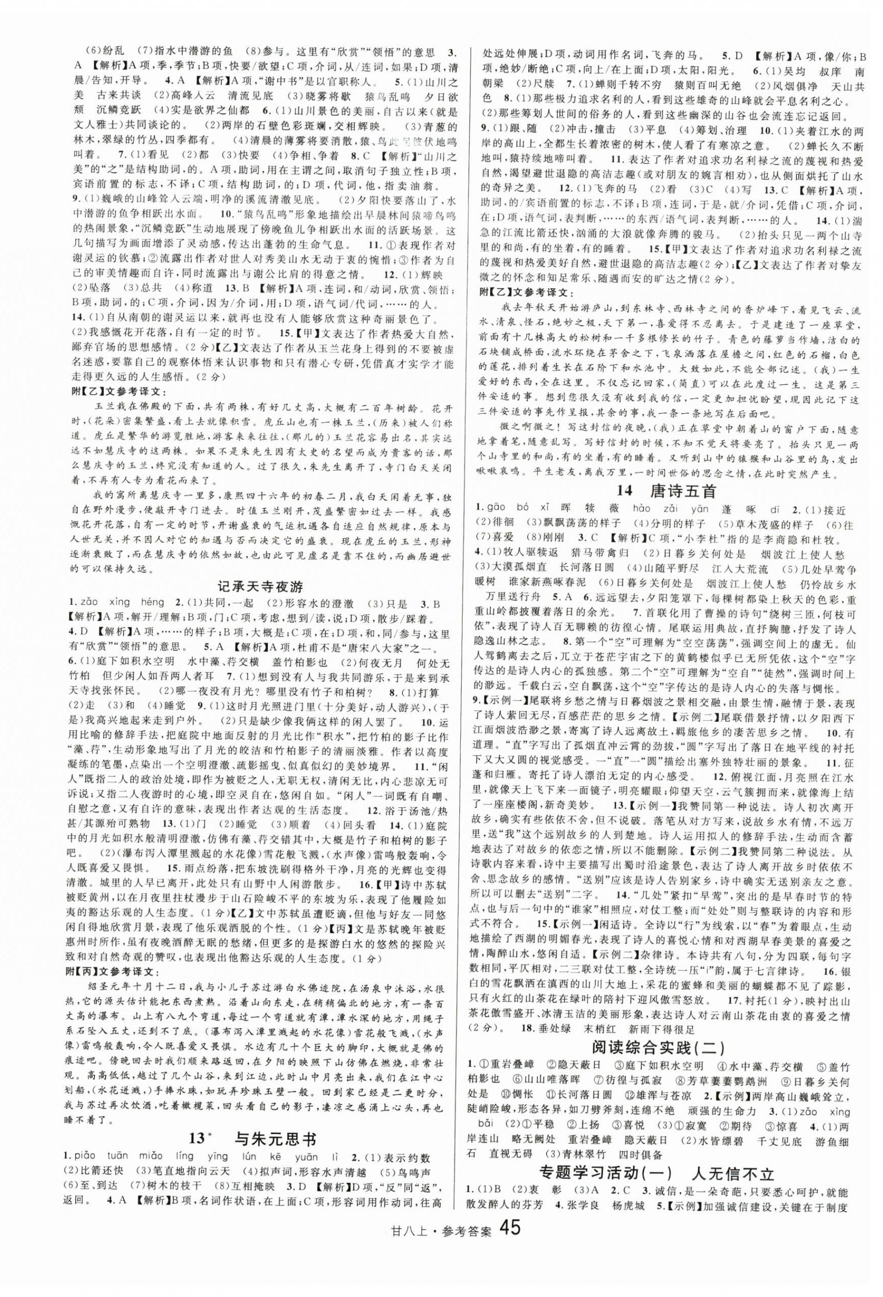 2025年名校课堂八年级语文上册人教版甘肃专版 第3页