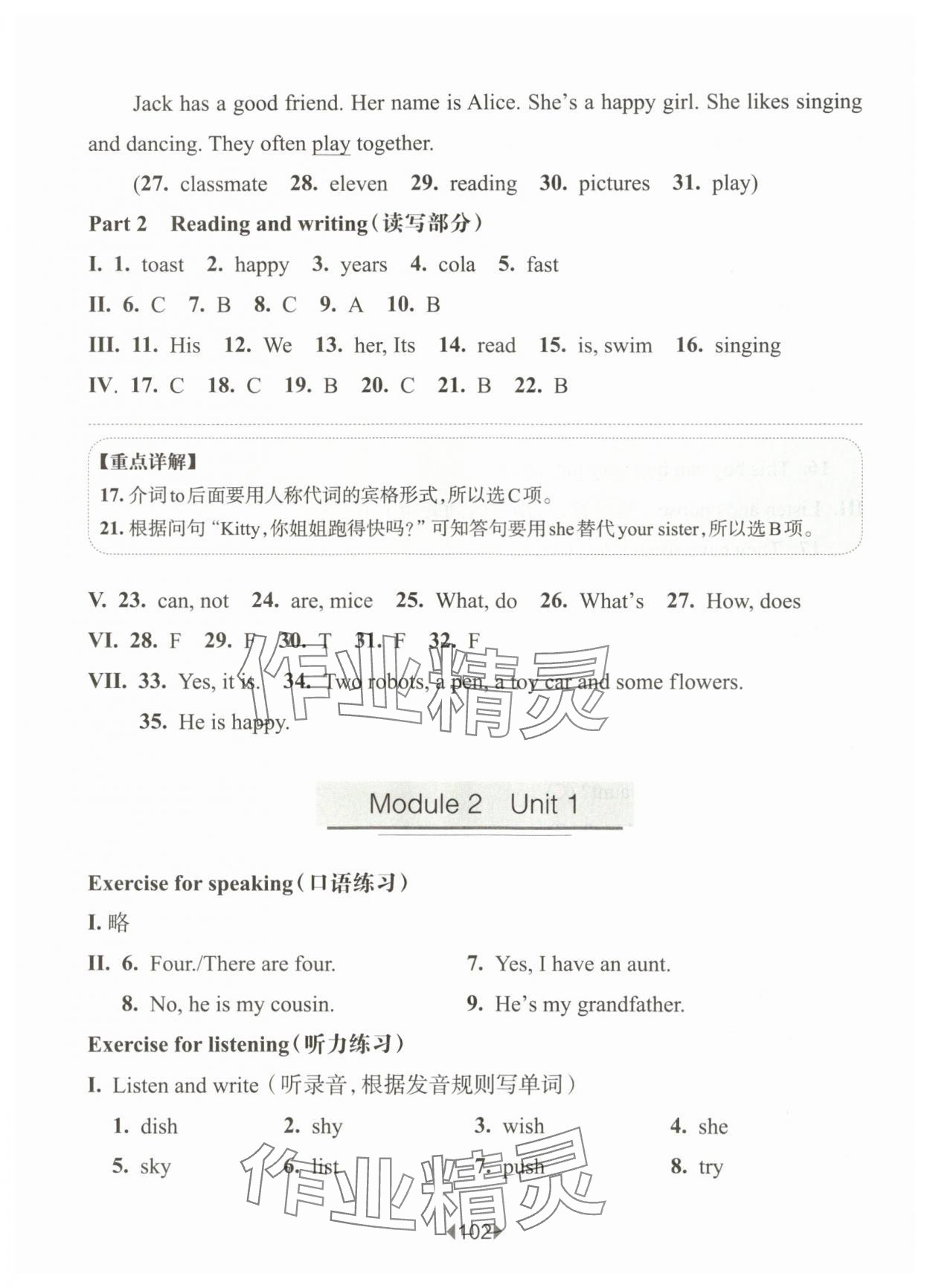 2025年華東師大版一課一練四年級英語上冊滬教版54制 第8頁
