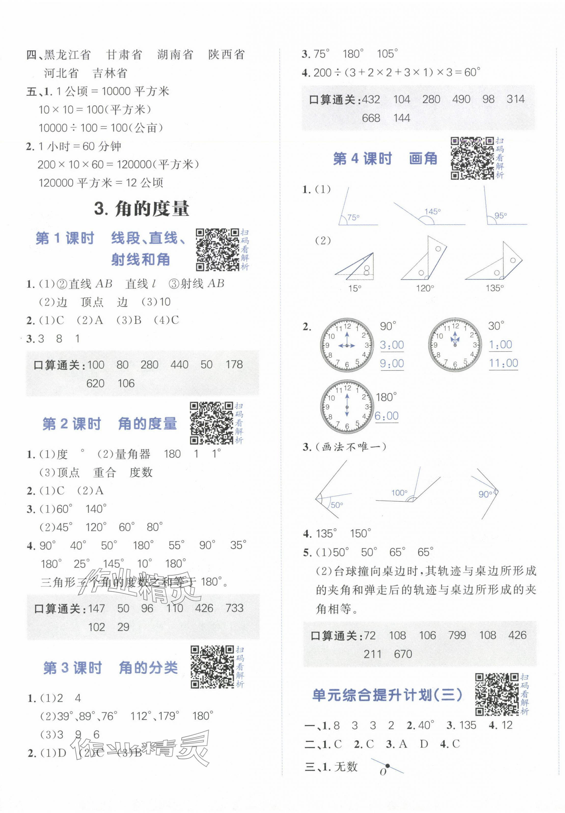 2024年陽光計劃小學(xué)同步四年級數(shù)學(xué)上冊人教版 第5頁