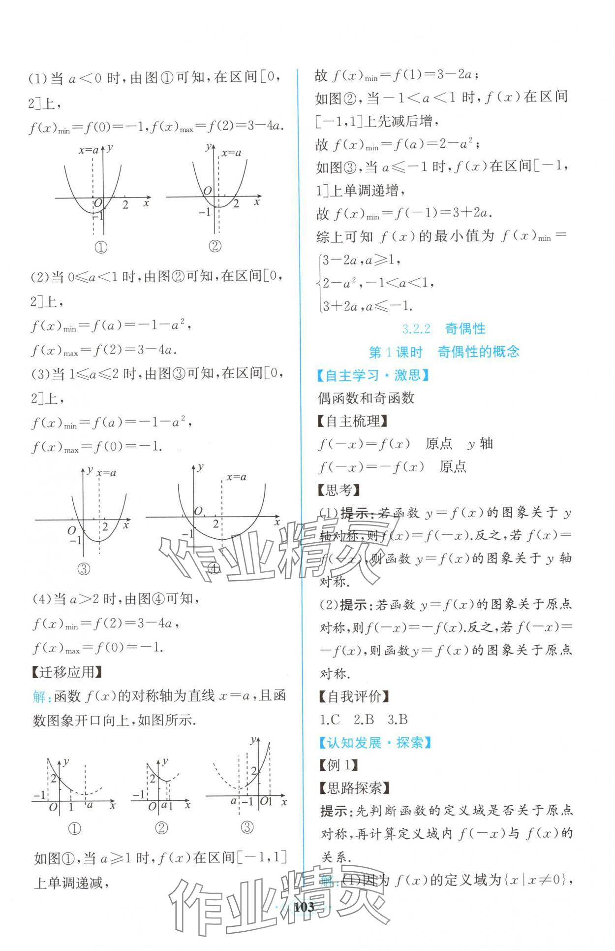 2025年新课程学习评价方案课时练高中必修数学第一册A版人教版&nbsp;第33页