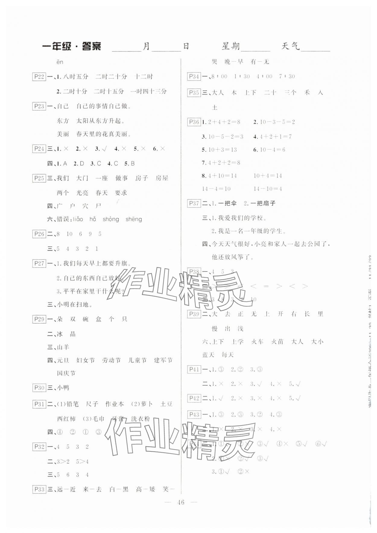 2025年一诺书业寒假作业快乐假期一年级语数云南美术出版社 第2页