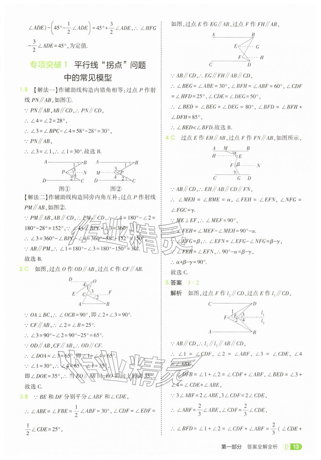 2026年5年中考3年模拟七年级数学下册人教版&nbsp;参考答案第13页