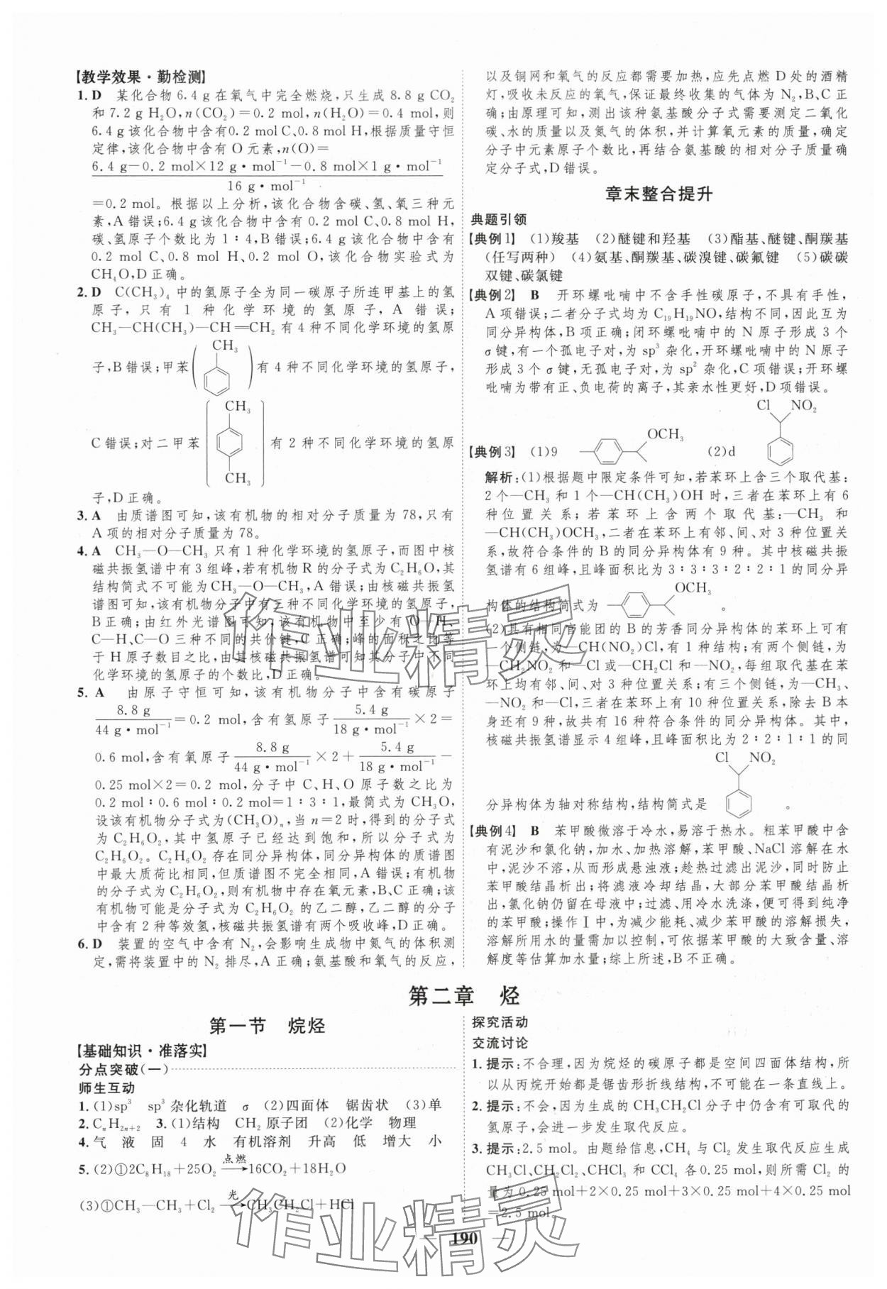 2025年三維設計高中化學選擇性必修3人教版 第6頁