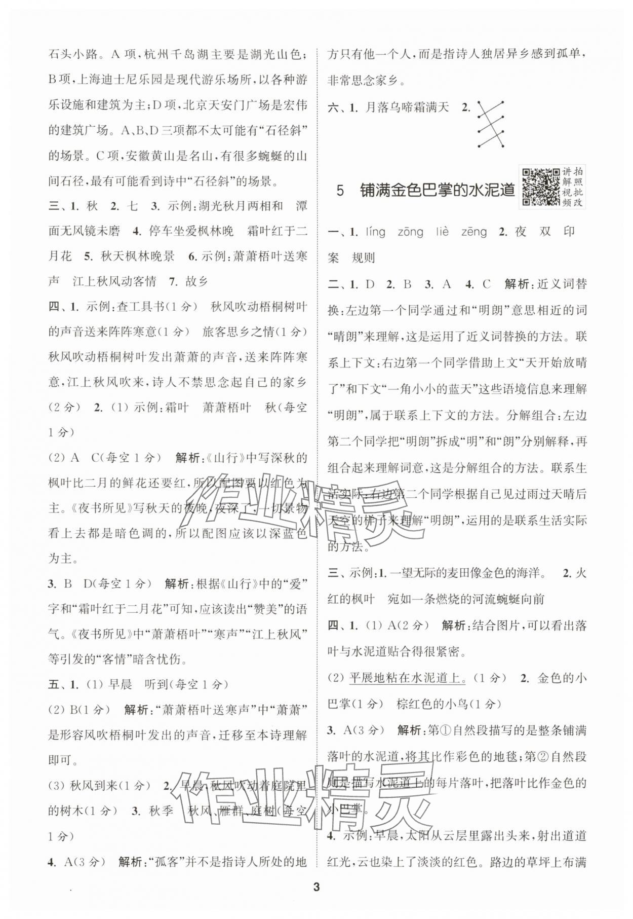2025年拔尖特訓(xùn)三年級(jí)語(yǔ)文上冊(cè)人教版浙江專版 第3頁(yè)