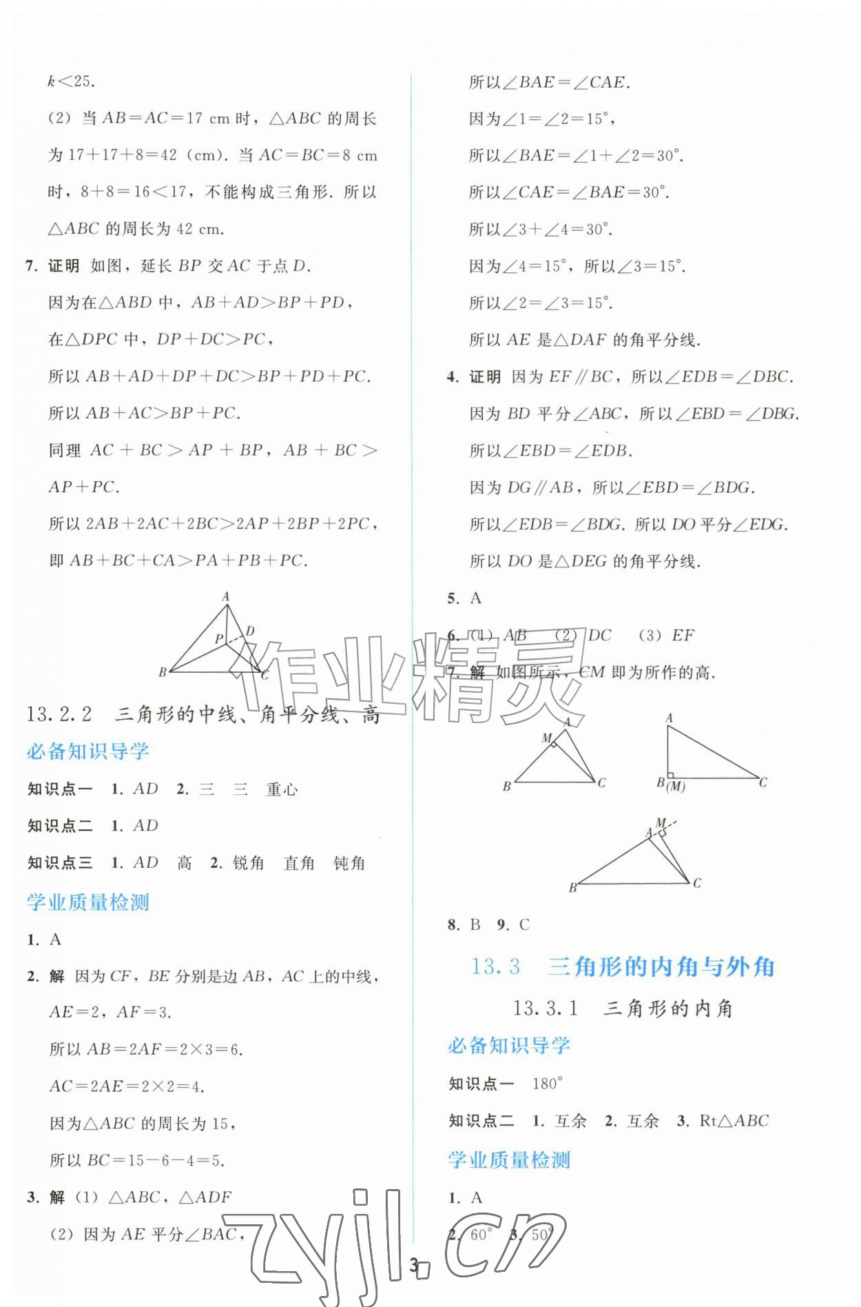 2026年同步轻松练习八年级数学上册人教版精编版&nbsp;参考答案第2页