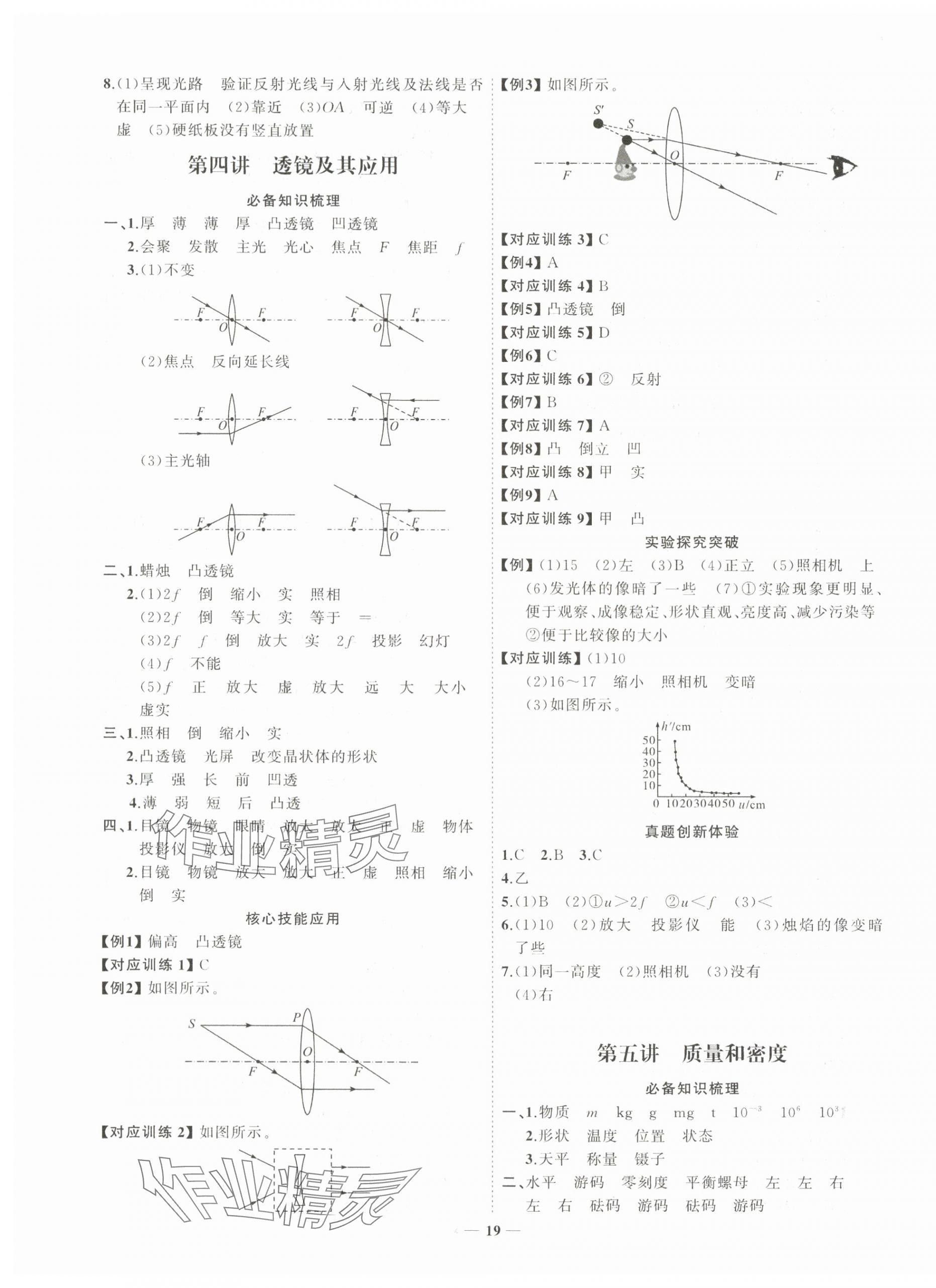 2024年初中總復(fù)習(xí)手冊(cè)山東教育出版社物理 第3頁