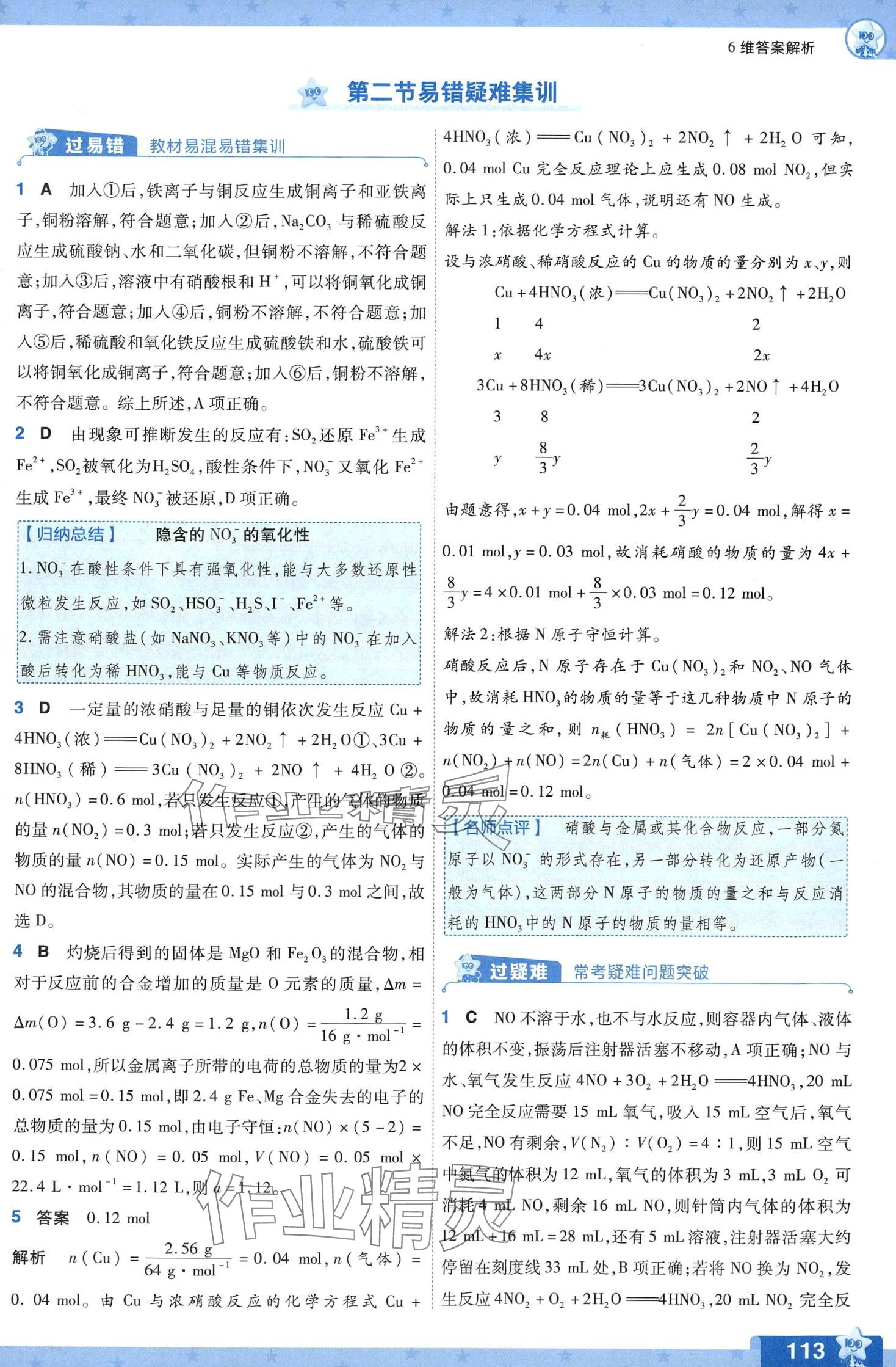 2024年一遍過高中化學(xué)必修第二冊人教版 第14頁