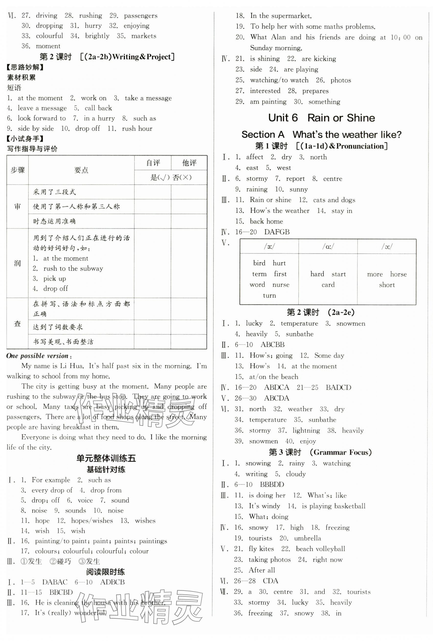 2025年全品學(xué)練考七年級英語下冊人教版 第9頁