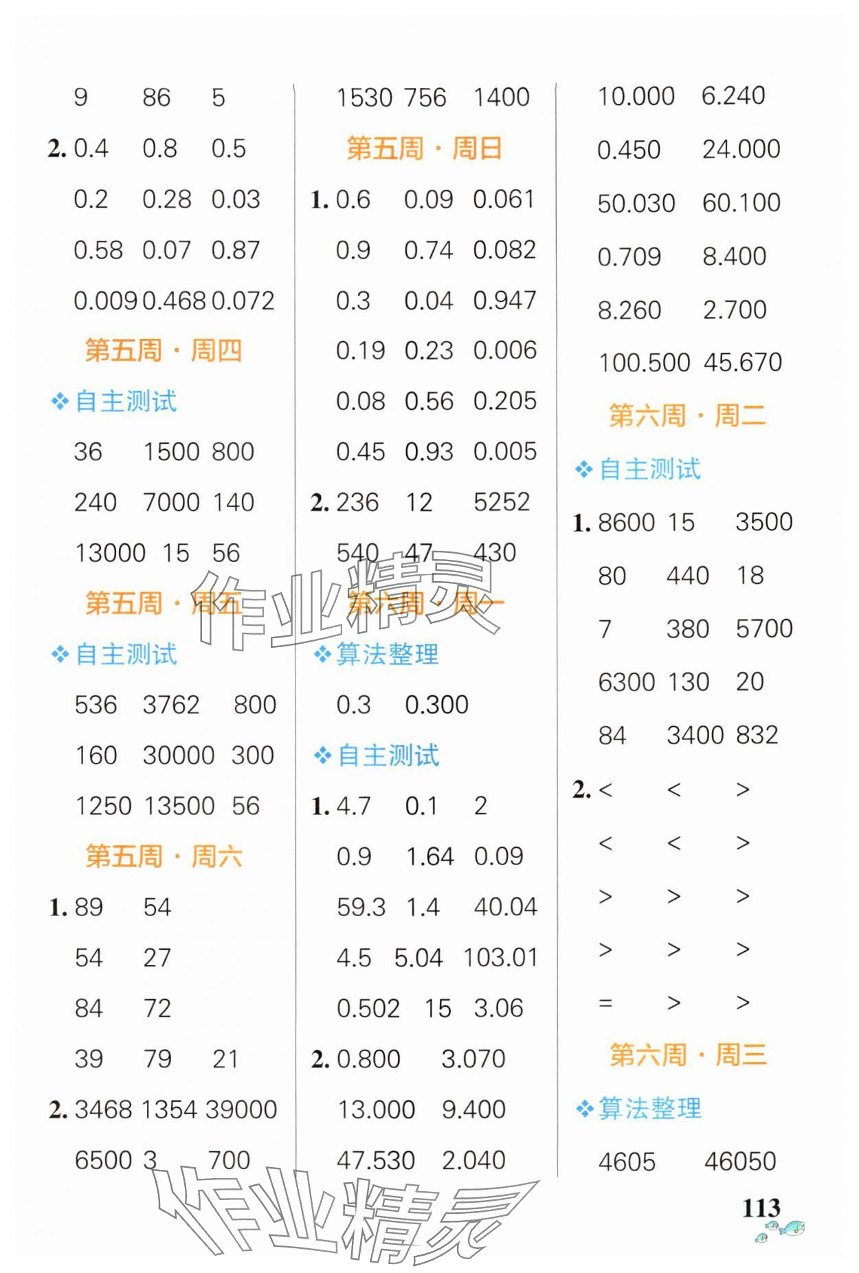 2024年小學(xué)學(xué)霸天天計(jì)算四年級(jí)數(shù)學(xué)下冊(cè)人教版廣東專版 第5頁