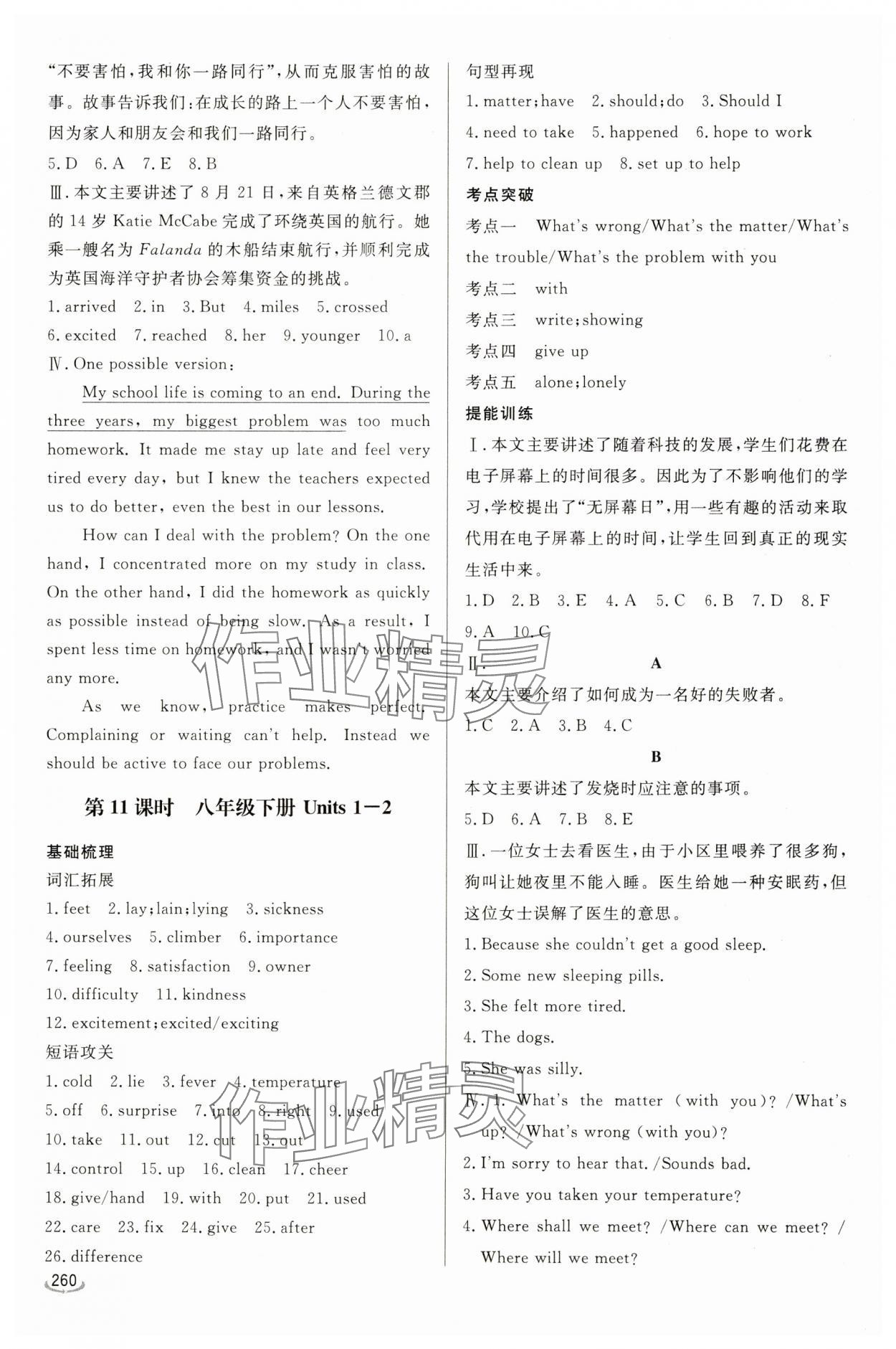 2025年初中學(xué)業(yè)水平考試備考指導(dǎo)英語中考臨沂專版&nbsp;參考答案第8頁