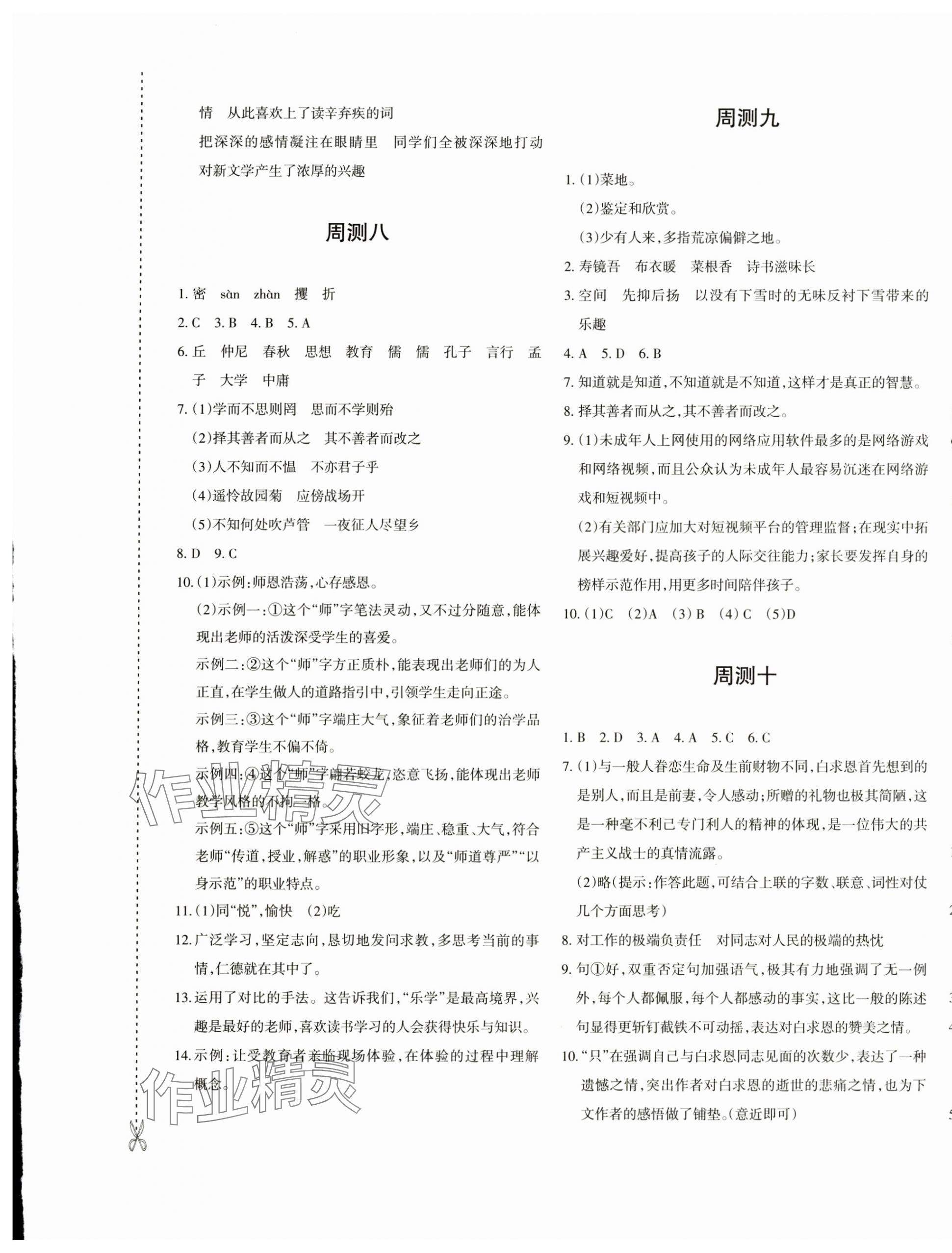 2024年優(yōu)學1+1評價與測試七年級語文上冊人教版 參考答案第5頁