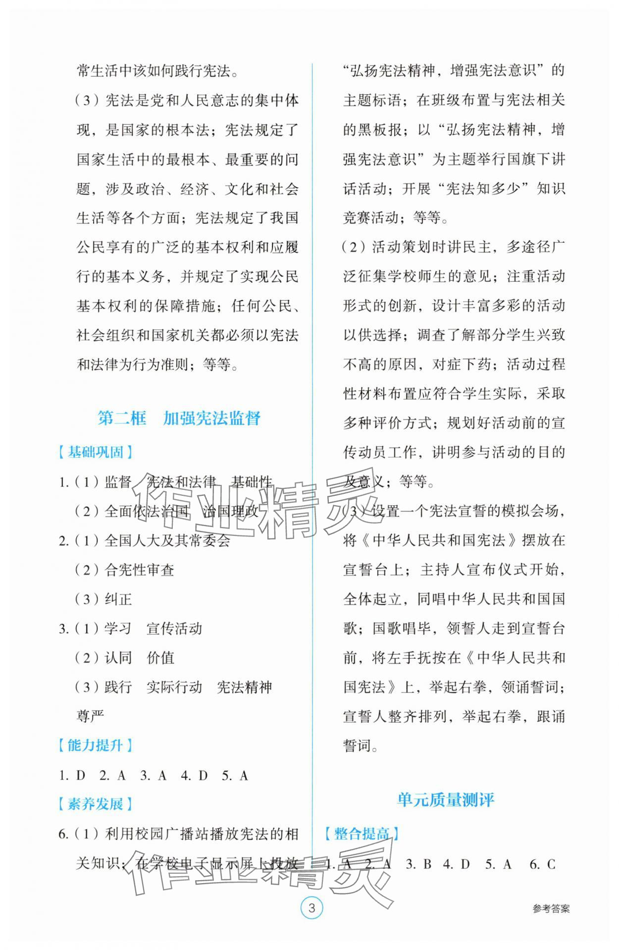 2025年學(xué)生基礎(chǔ)性作業(yè)八年級道德與法治下冊人教版&nbsp;第3頁