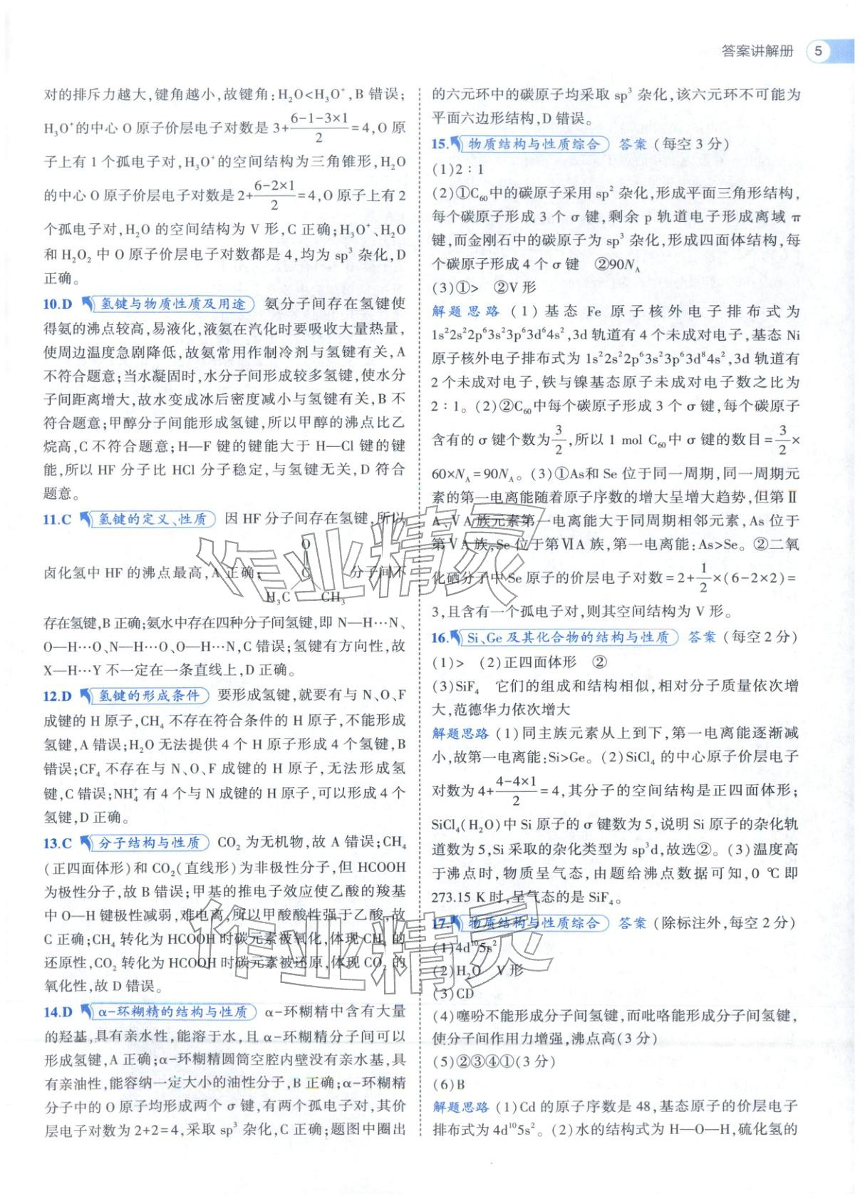 2025年53高中全優卷高中化學選擇性必修第二冊第三冊人教版&nbsp;參考答案第19頁