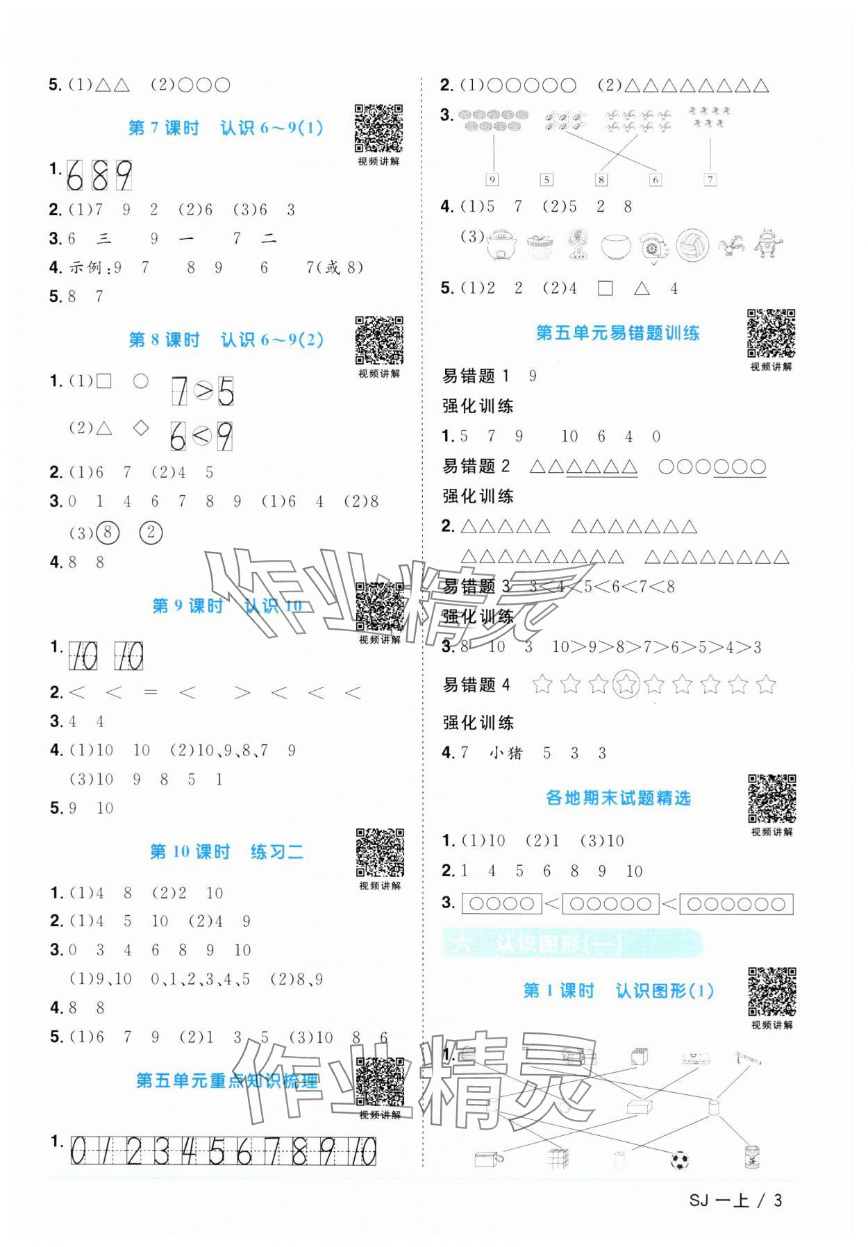 2023年阳光同学课时优化作业一年级数学上册苏教版 第3页