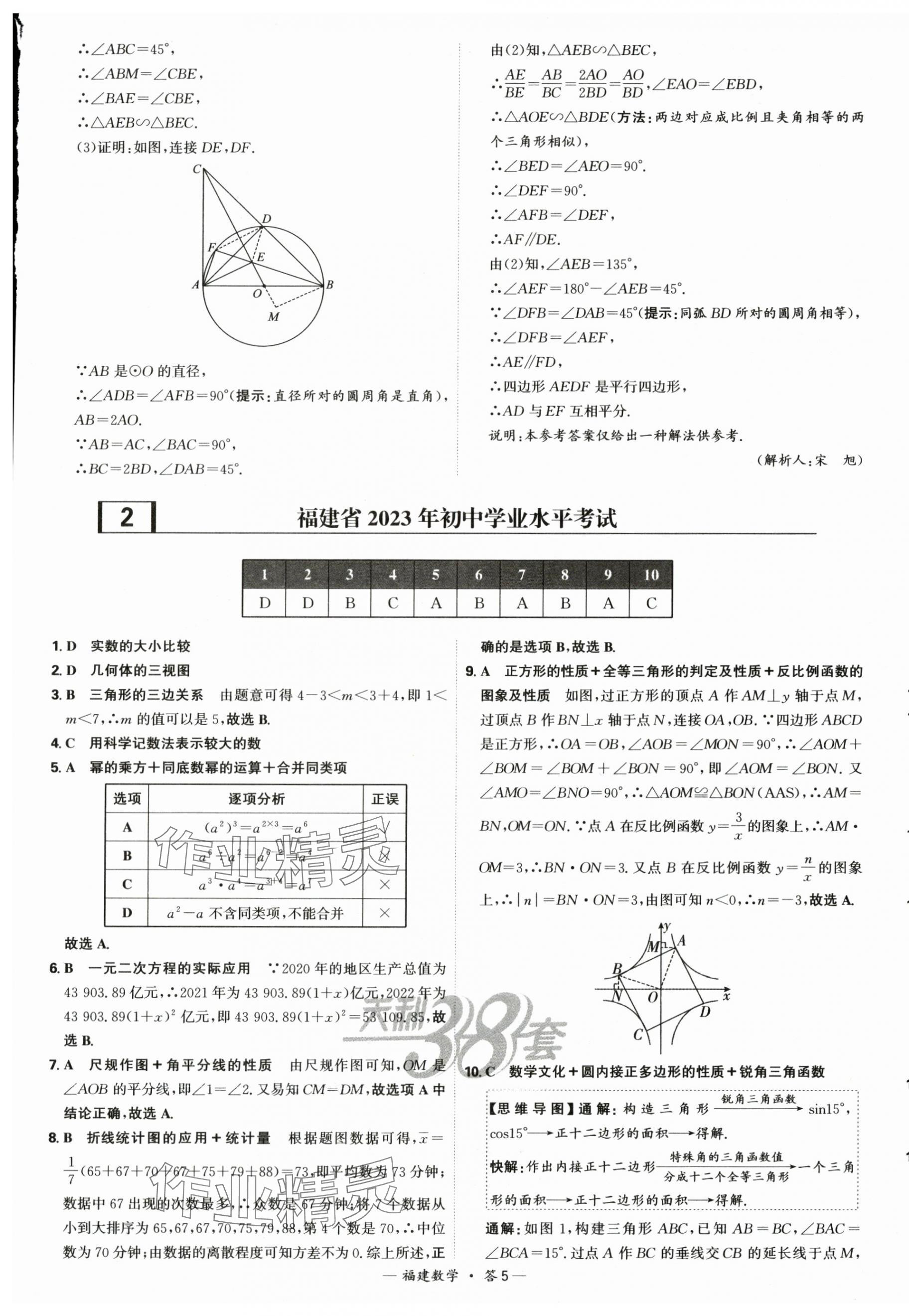 2025年天利38套中考试题精选数学福建专版 第5页