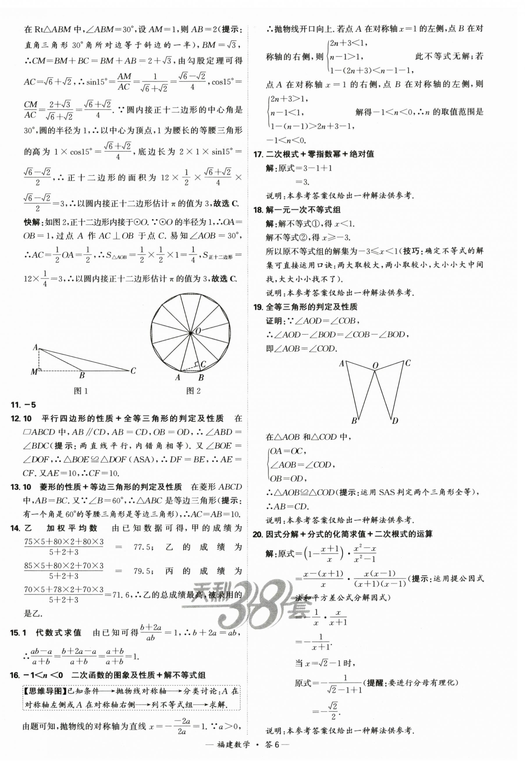 2025年天利38套中考試題精選數(shù)學(xué)福建專版 第6頁(yè)