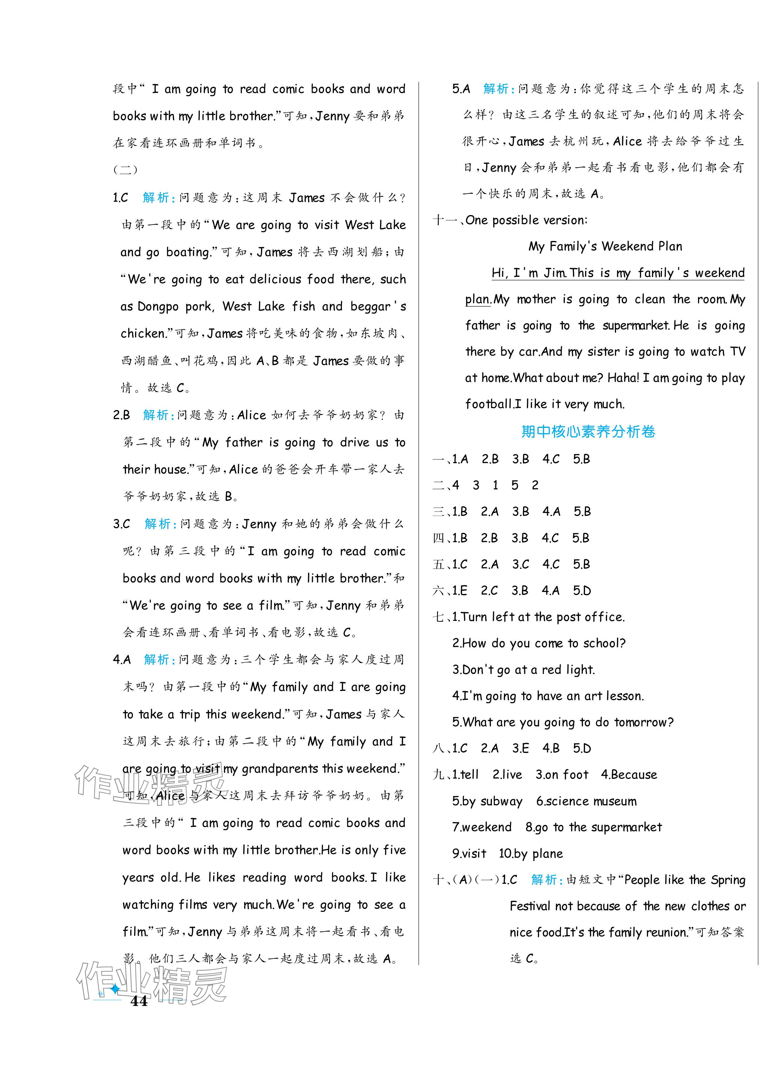 2024年黃岡名卷六年級(jí)英語上冊(cè)人教版 第3頁