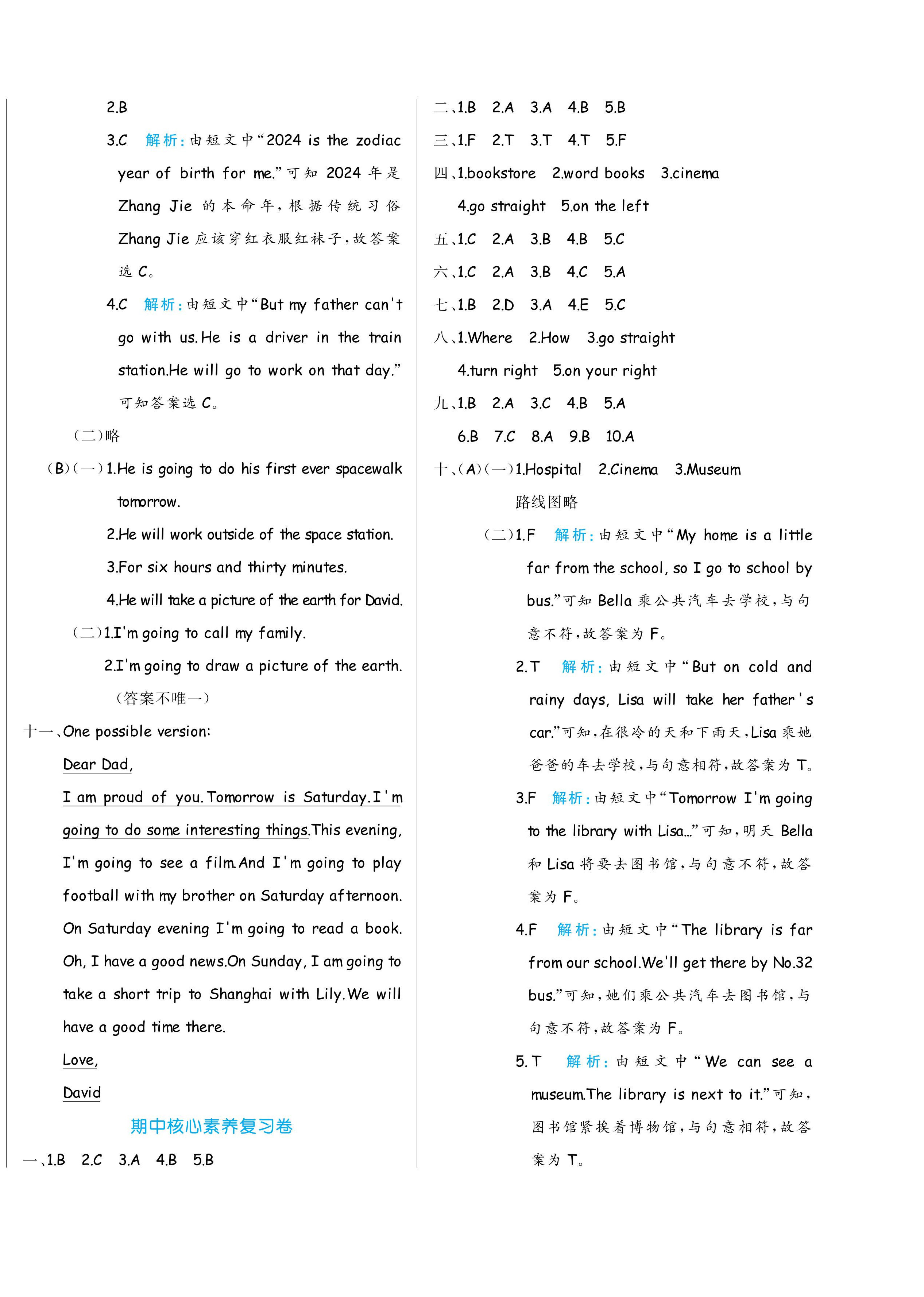 2024年黃岡名卷六年級(jí)英語(yǔ)上冊(cè)人教版 第4頁(yè)