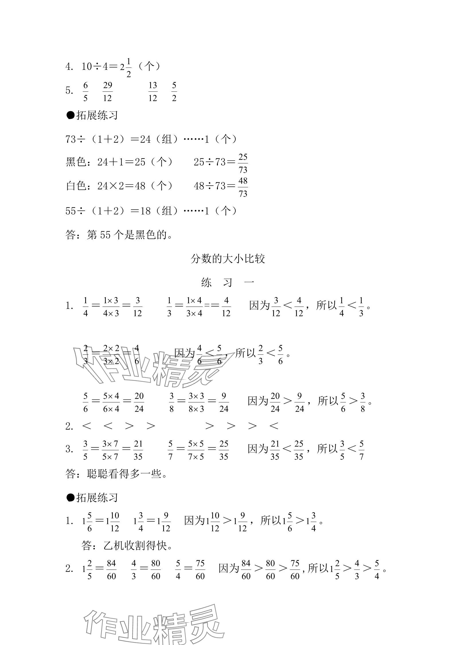 2025年同步練習(xí)冊(cè)河北教育出版社五年級(jí)數(shù)學(xué)下冊(cè)冀教版 參考答案第3頁(yè)