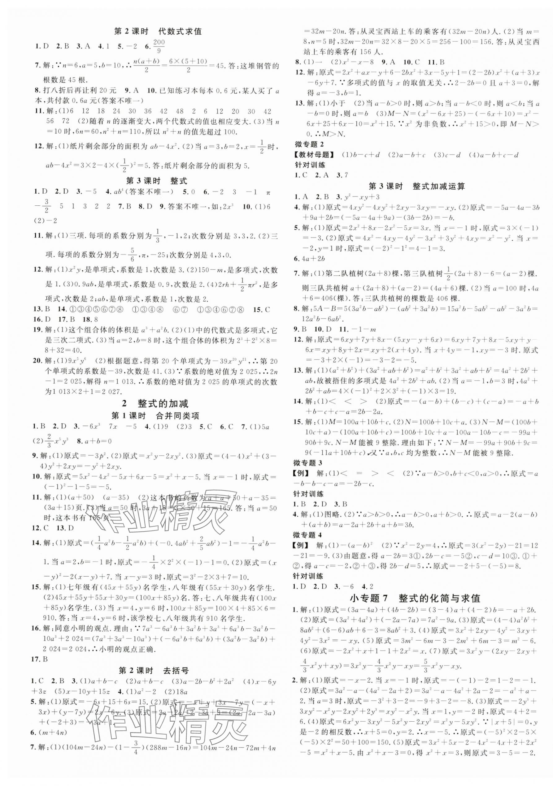 2024年名校課堂七年級數(shù)學上冊北師大版貴州專版 第5頁