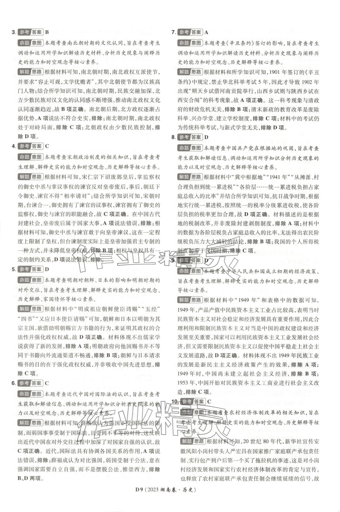 2026年新高考5年真题高三历史湖南专版 第9页