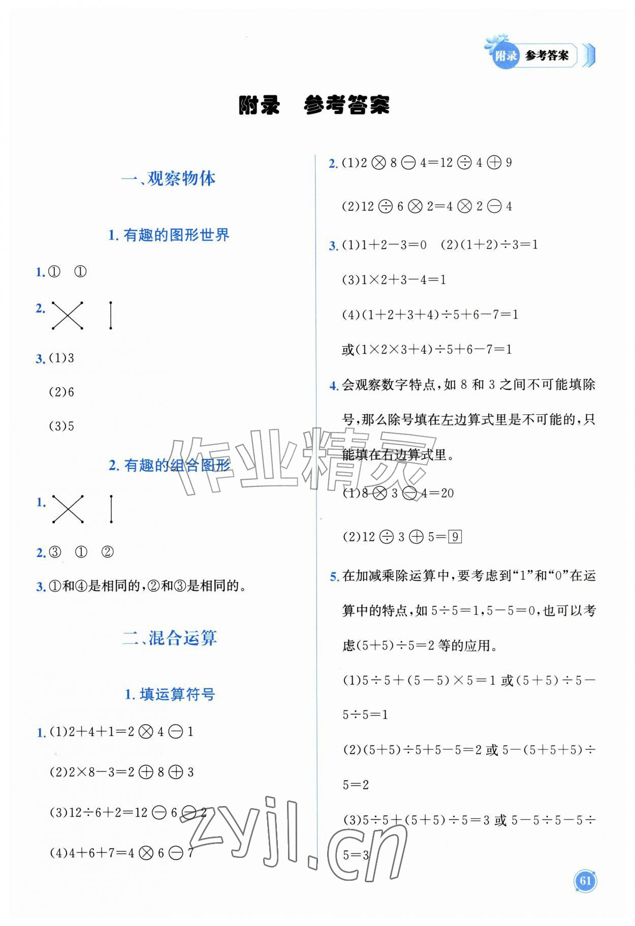 2026年黄冈小状元培优周课堂三年级数学上册人教版&nbsp;第1页