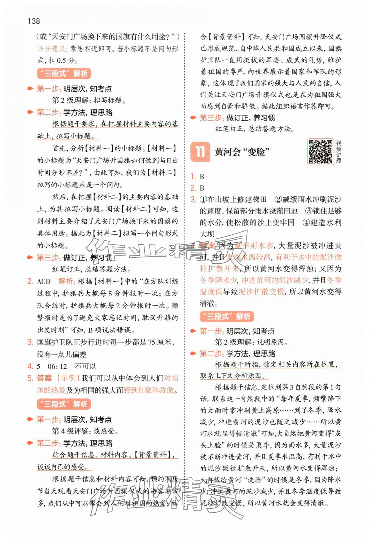 2025年一本阅读能力训练100分三年级语文人教版A福建专版&nbsp;第7页