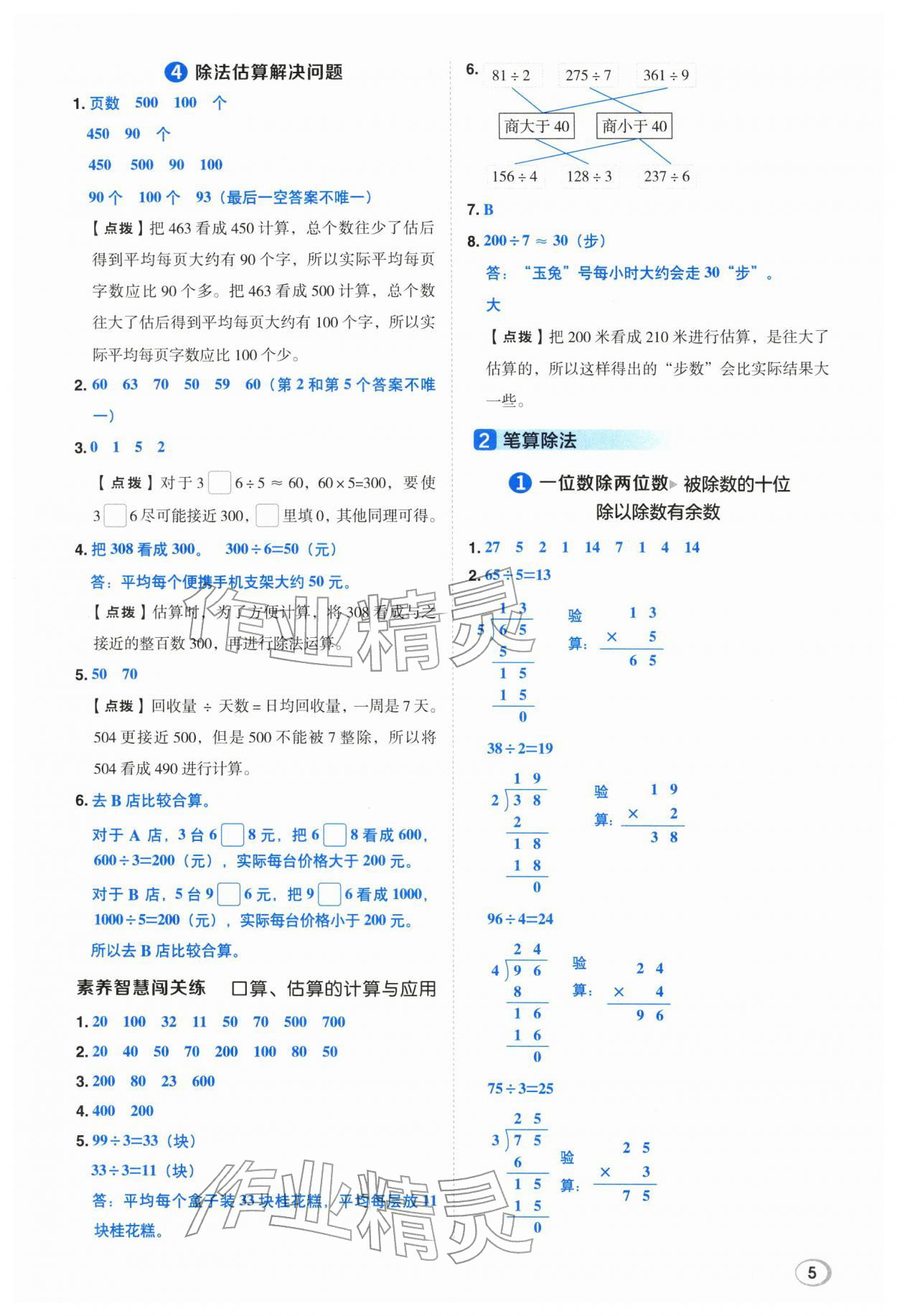 2026年综合应用创新题典中点三年级数学下册人教版浙江专版&nbsp;第5页