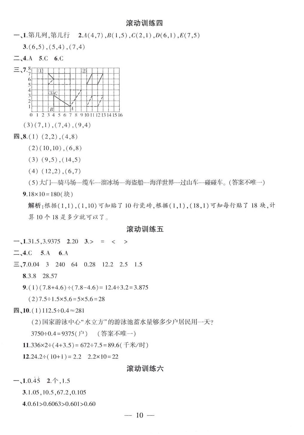 2024年假期總動員寒假必刷題五年級數(shù)學(xué)人教版 第2頁