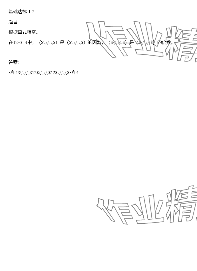 2024年同步實踐評價課程基礎(chǔ)訓(xùn)練五年級數(shù)學(xué)下冊人教版 參考答案第16頁