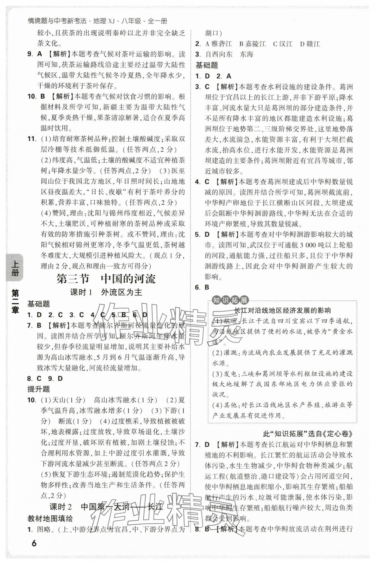 2025年万唯中考情境题八年级地理上册湘教版 第6页