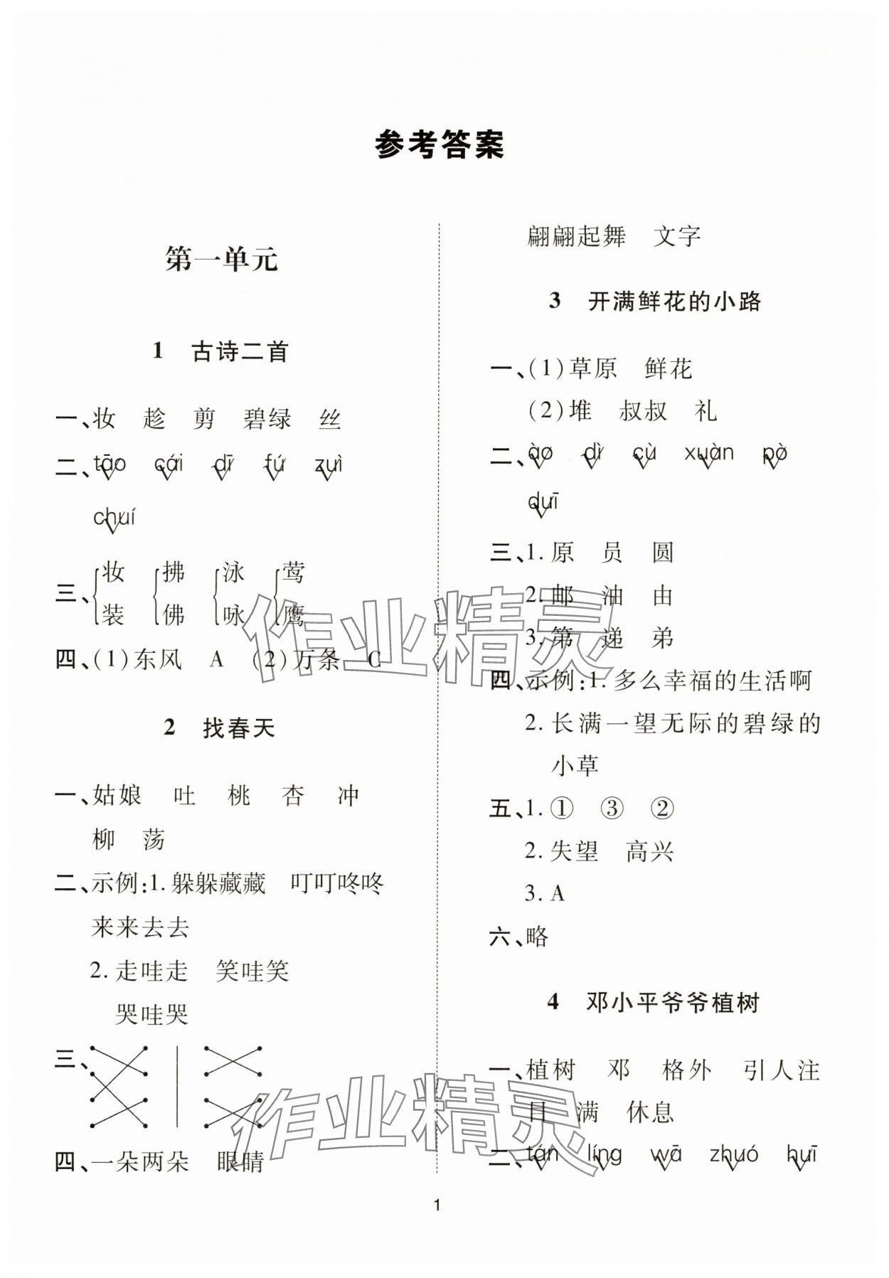 2025年同步學堂導學測二年級語文下冊人教版 第1頁