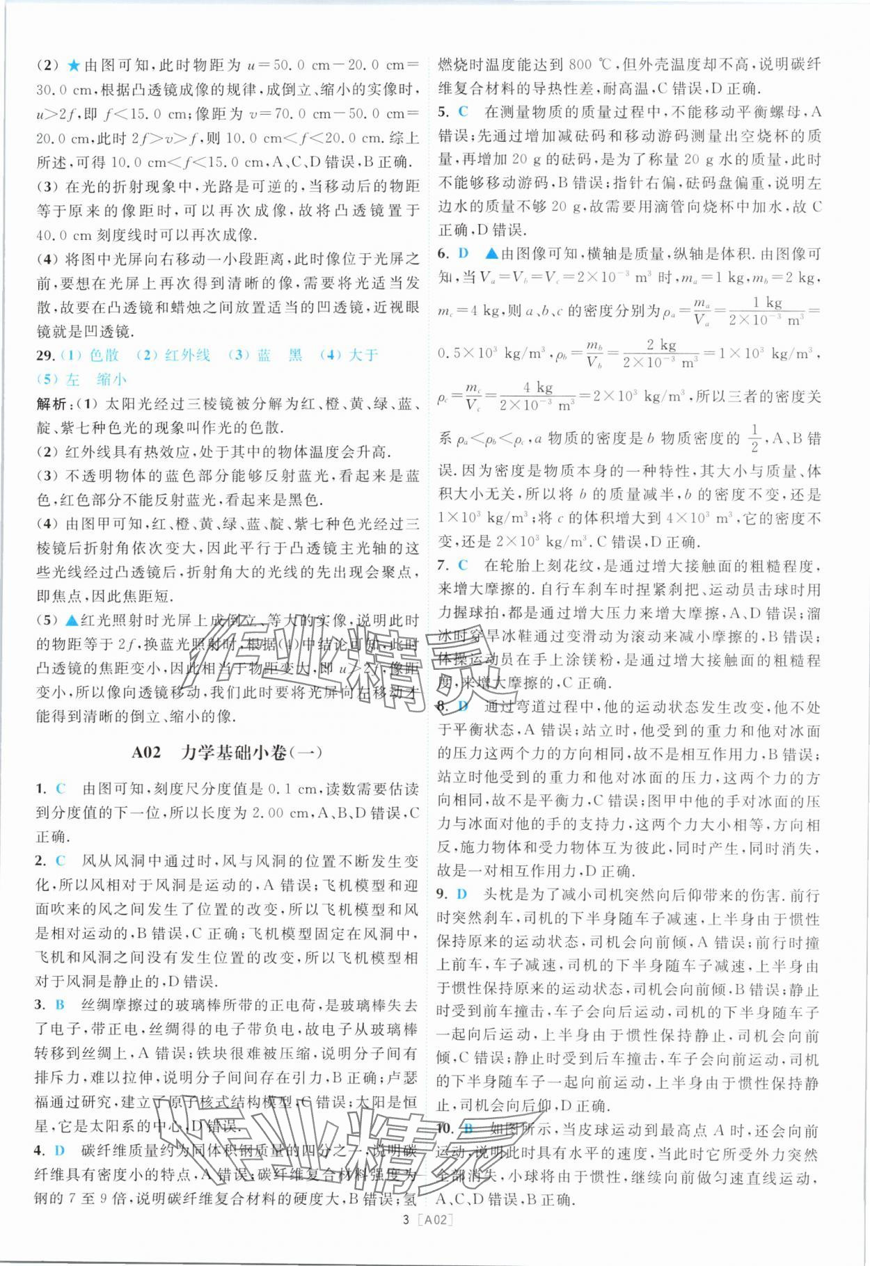 2024年江蘇13大市名卷優選28套中考物理 參考答案第3頁