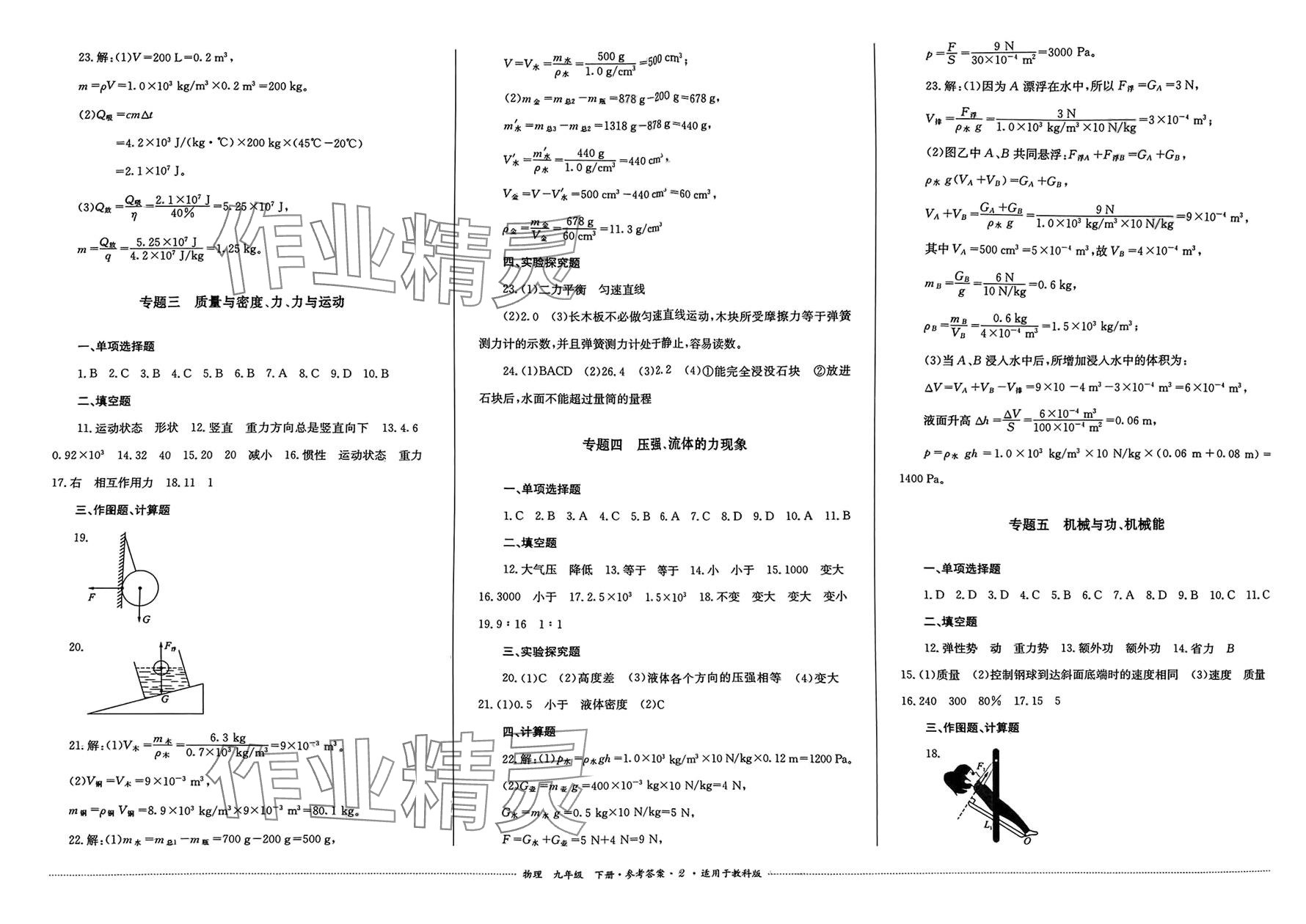 2024年學(xué)情點評四川教育出版社九年級物理下冊教科版 第3頁