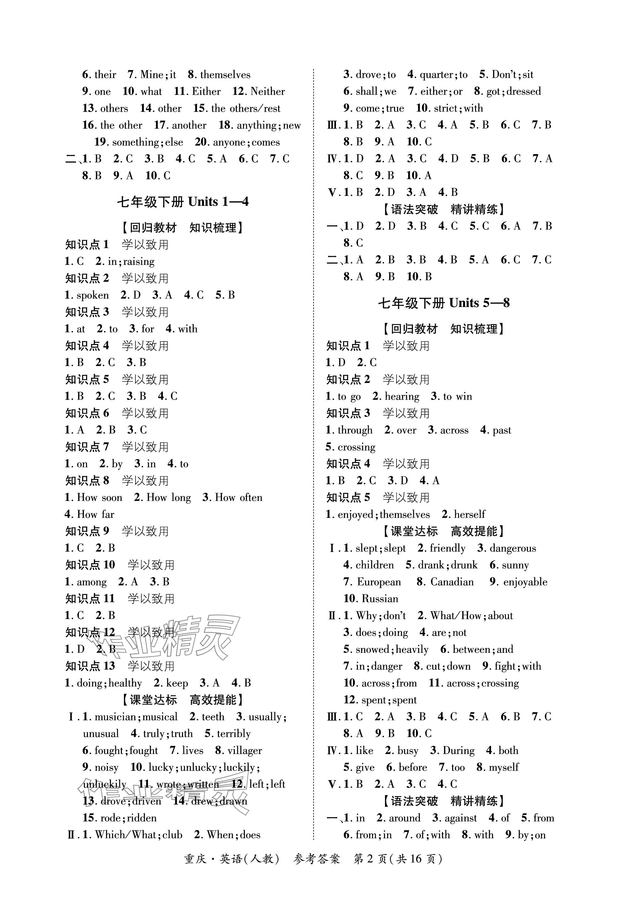 2024年學(xué)本課堂英語重慶專版 參考答案第2頁