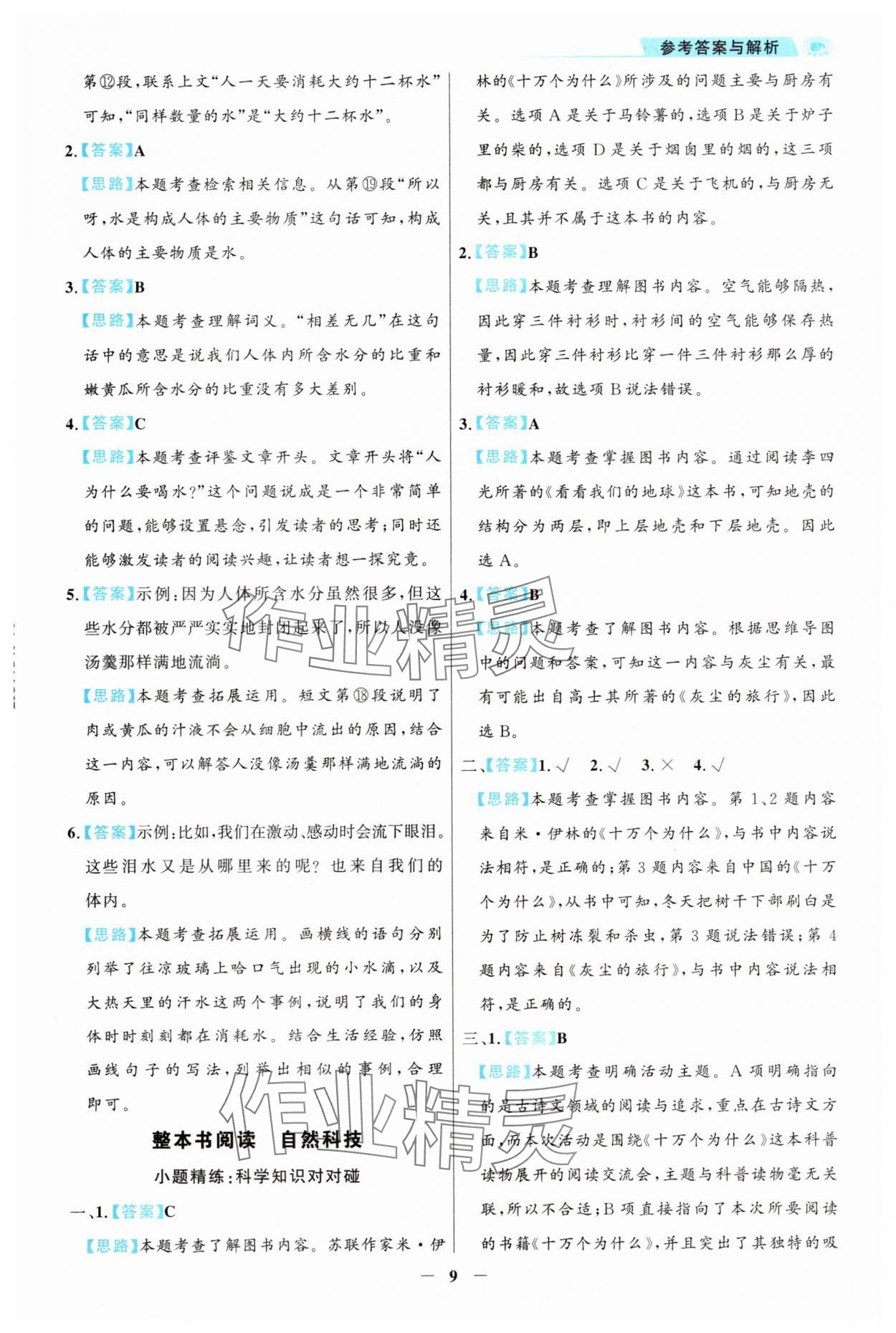 2025年金榜素養閱讀四年級人教版B版福建專版 第9頁