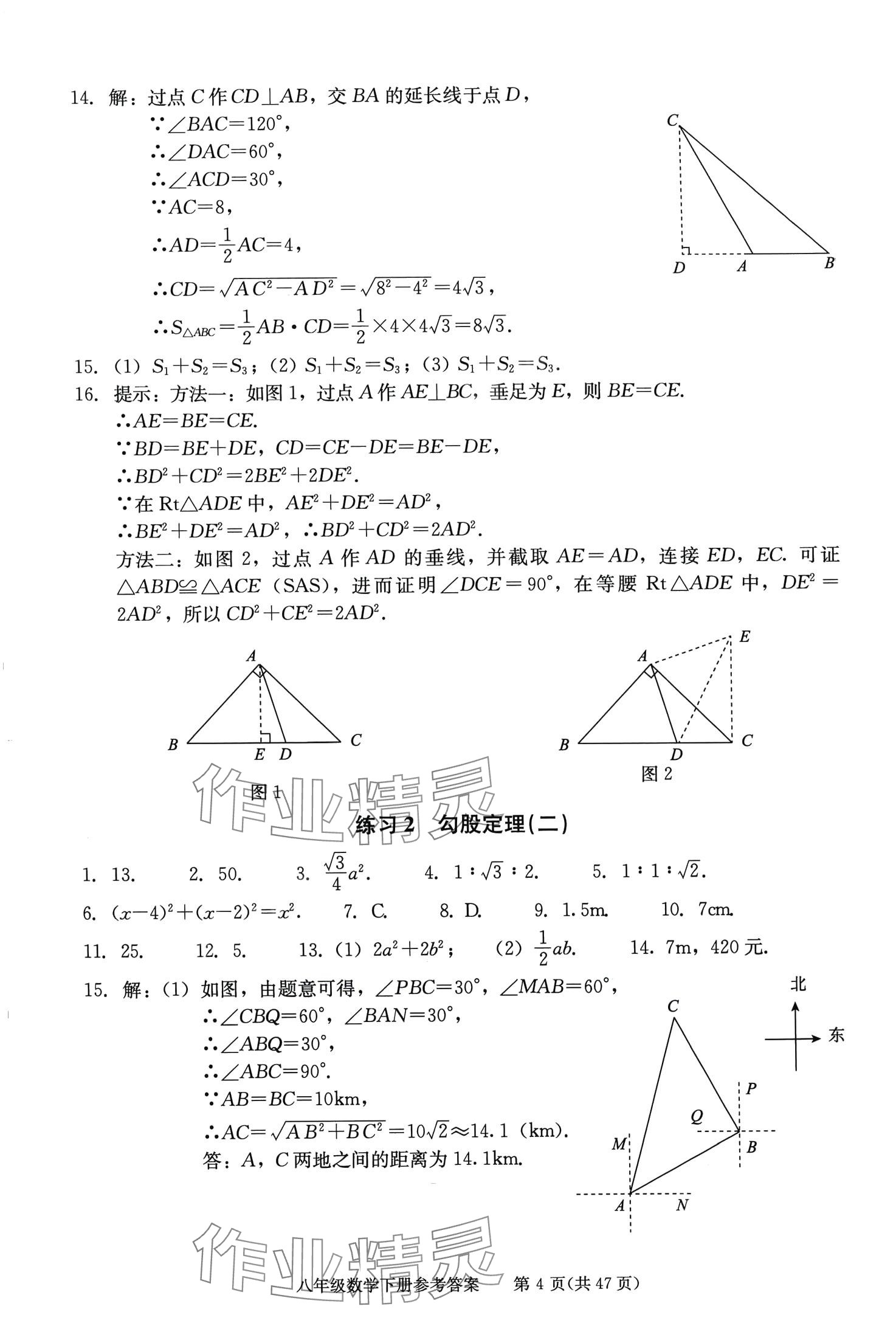 2024年学习探究诊断八年级数学下册人教版 第4页