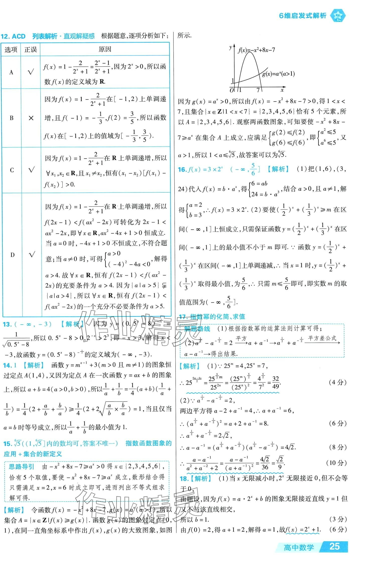 2024年金考卷活頁題選高中數(shù)學(xué)必修1北師大版 第25頁