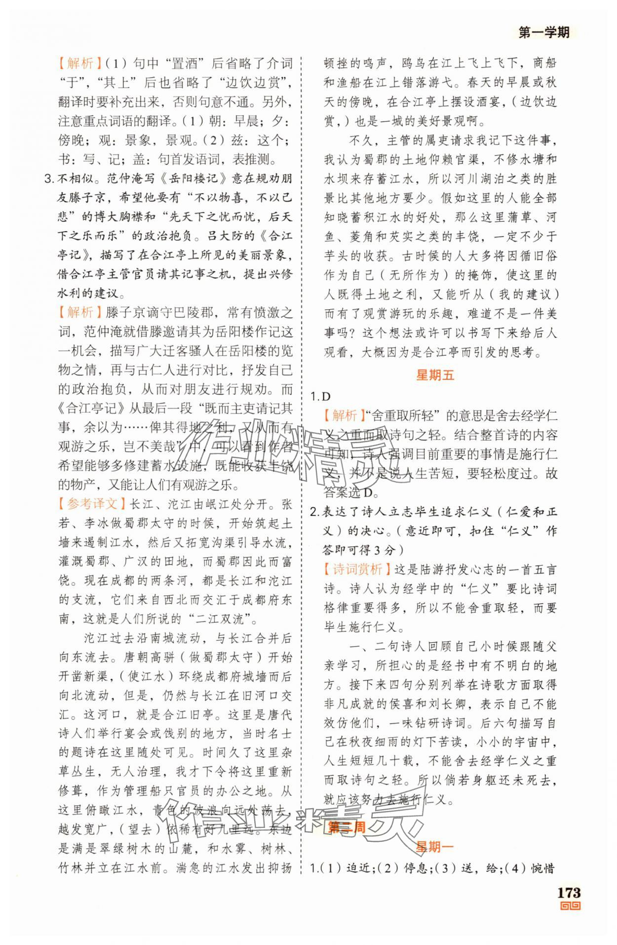 2025年課外文言文加古詩詞真題精練130篇九年級+中考 第3頁