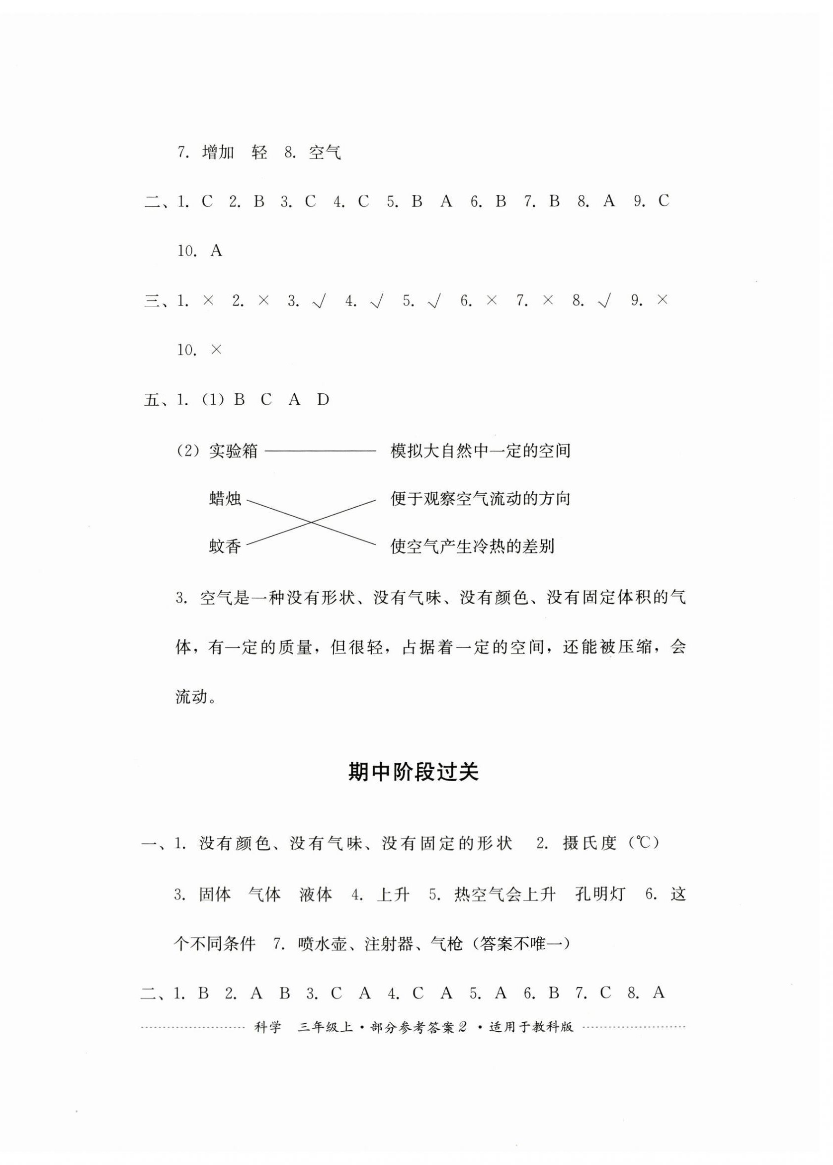 2023年過關(guān)清單四川教育出版社三年級科學(xué)上冊教科版 第2頁