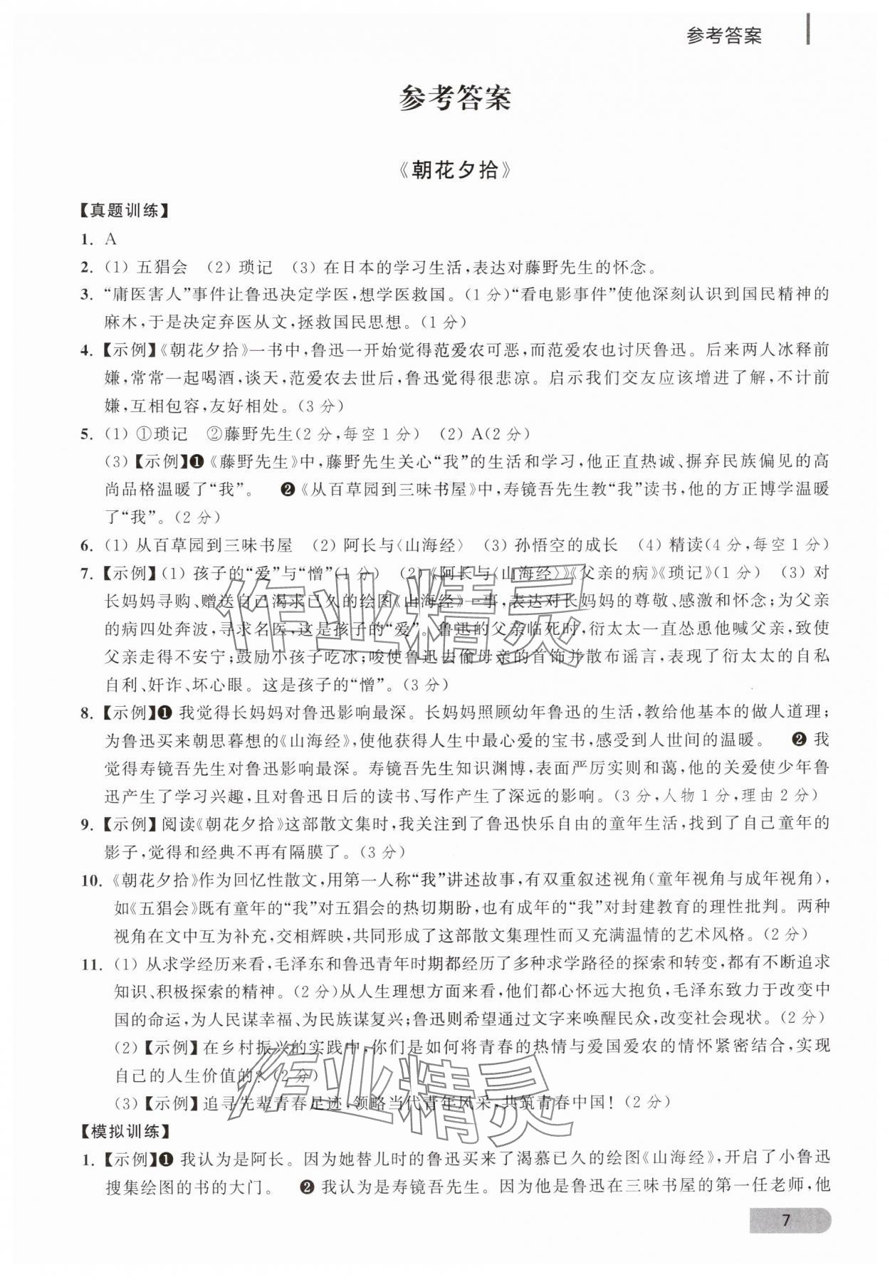 2025年名著导读直通车九年级语文全一册人教版 第1页
