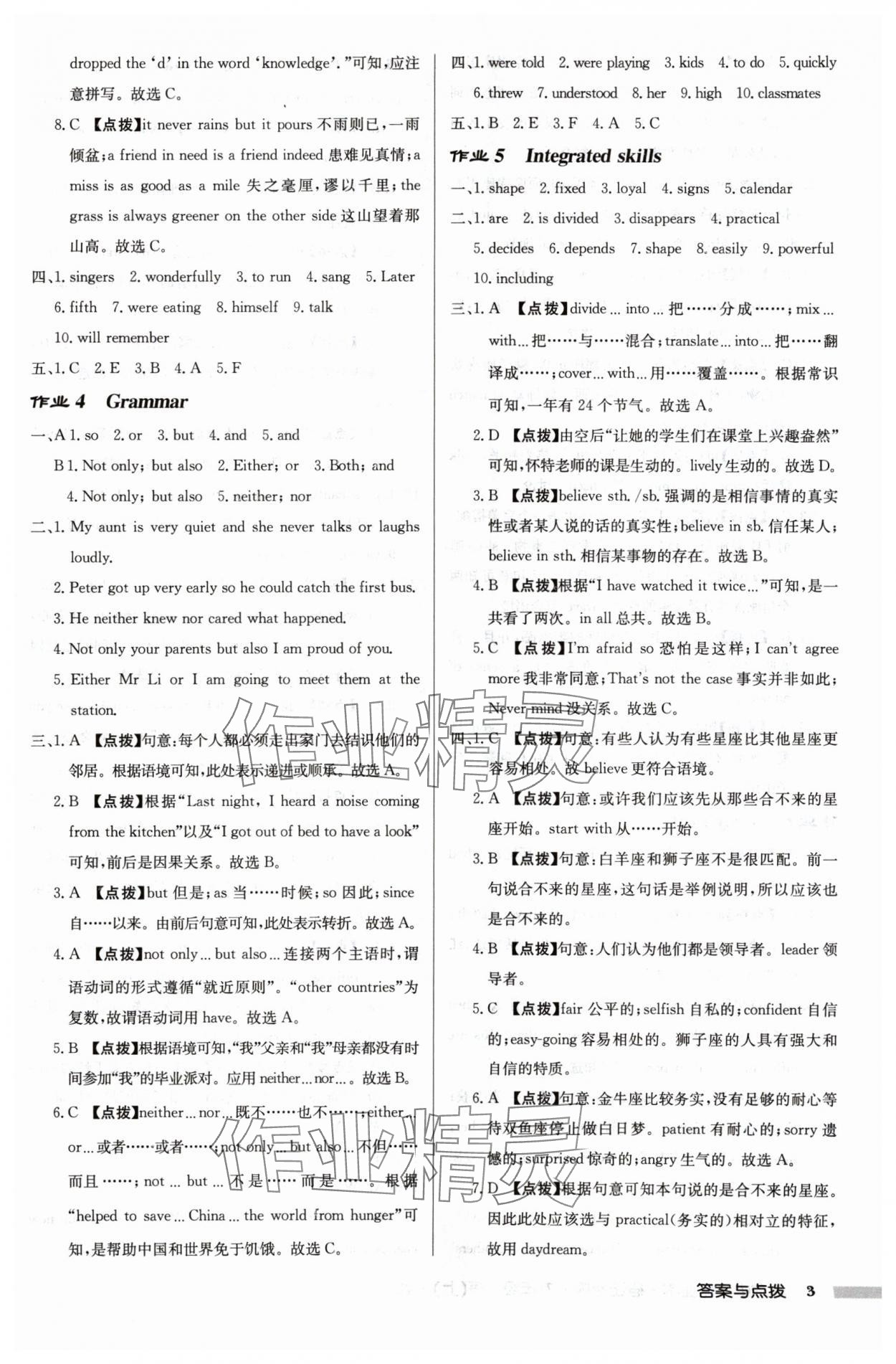 2024年启东中学作业本九年级英语上册译林版宿迁专版 参考答案第3页