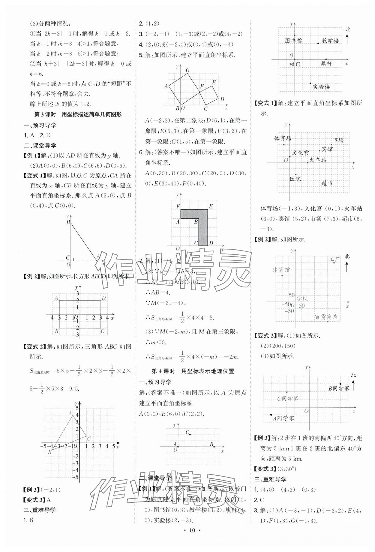 2025年多維導學案七年級數學下冊人教版福建專版 參考答案第10頁