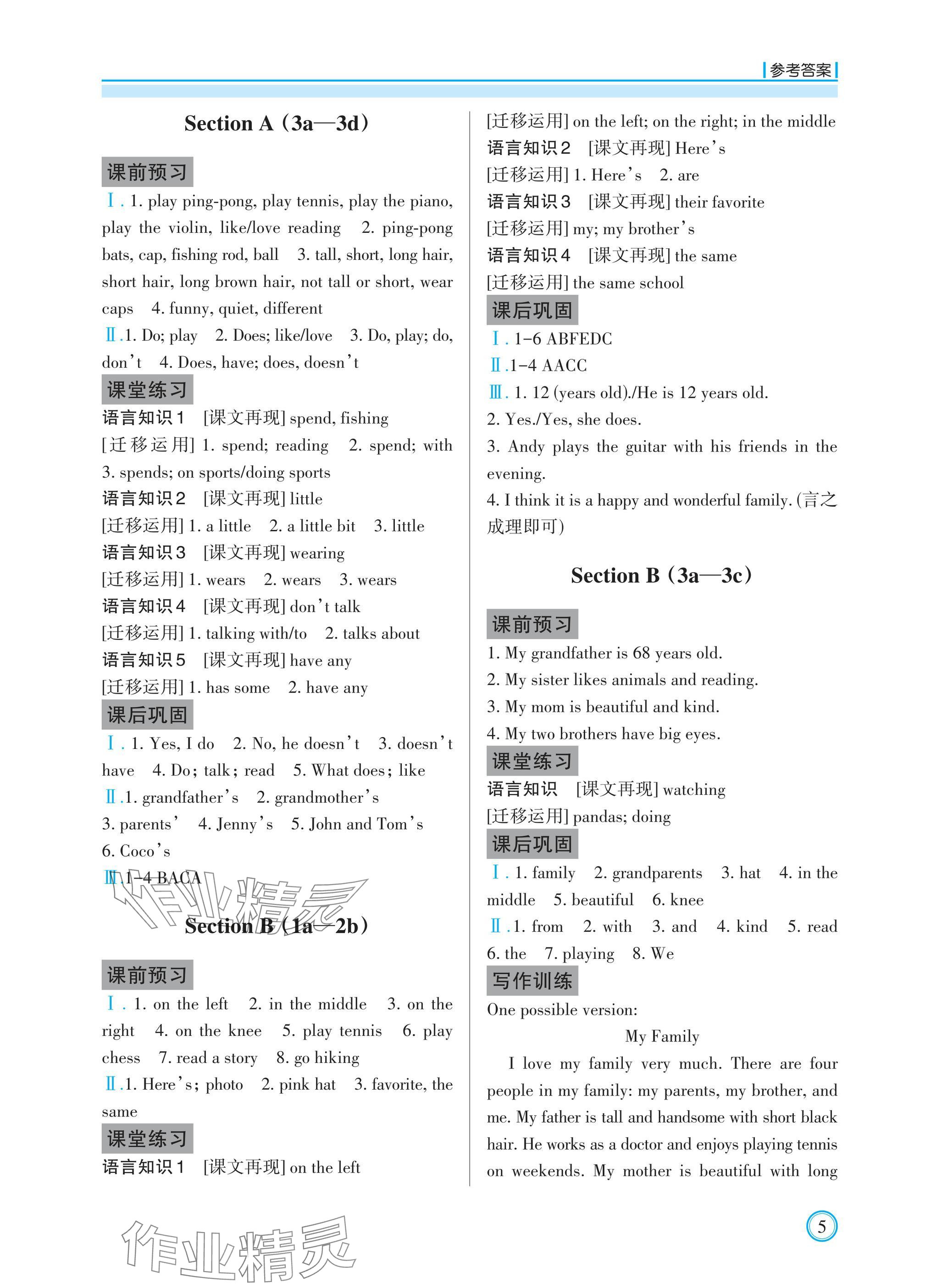 2024年學(xué)習(xí)指要七年級(jí)英語(yǔ)上冊(cè)人教版 參考答案第5頁(yè)