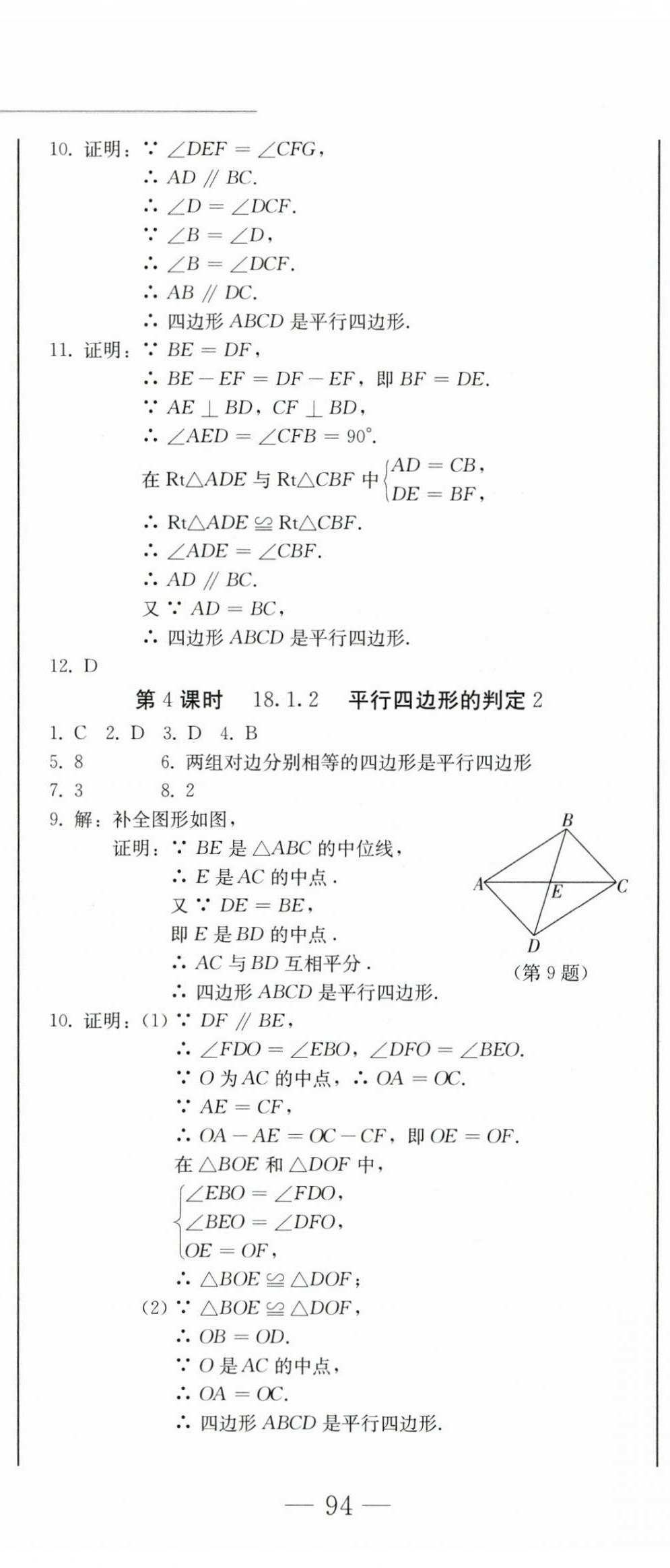 2024年同步優(yōu)化測試卷一卷通八年級(jí)數(shù)學(xué)下冊人教版 第17頁