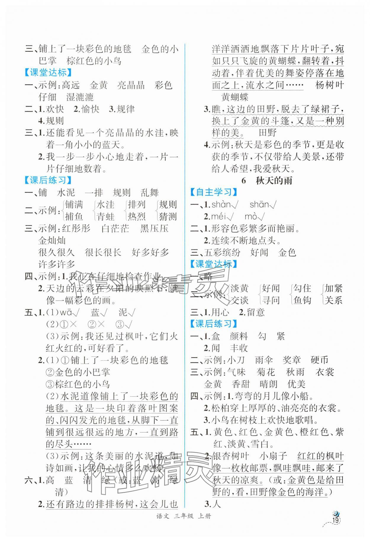 2024年人教金学典同步解析与测评三年级语文上册人教版云南专版 第3页