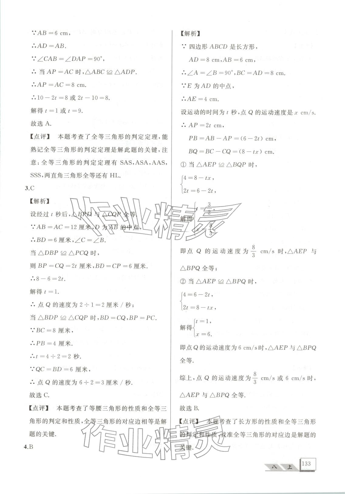 2025年压轴题八年级数学上册人教版&nbsp;第26页