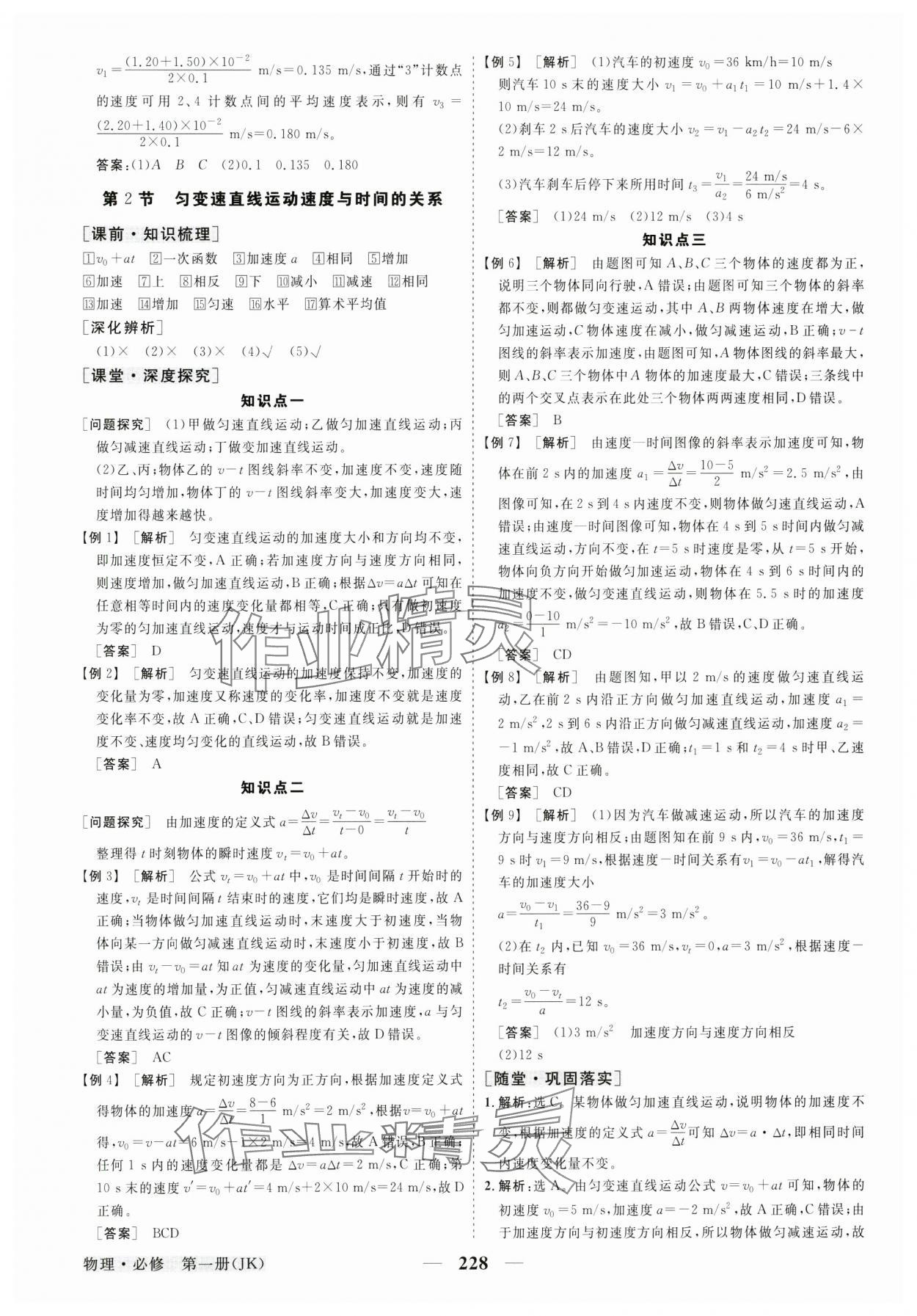 2024年高中同步創(chuàng)新課堂優(yōu)化方案高中物理必修第一冊教科版 參考答案第7頁